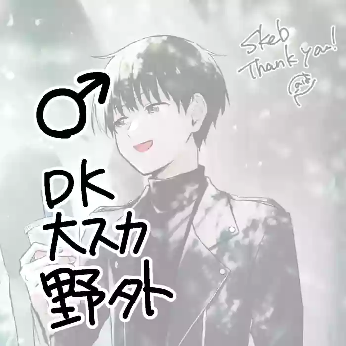 [Kokonoha no Kakurega (Kokonoha)]Skeb Go Iraie ♂