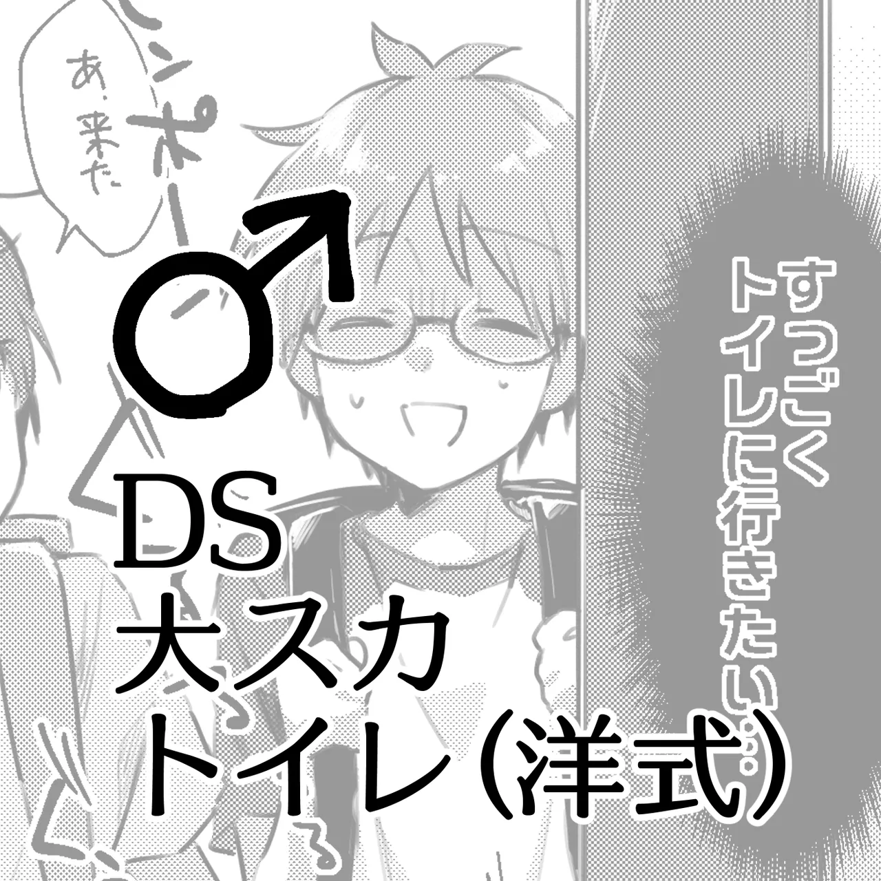 [Kokonoha no Kakurega (Kokonoha)]Dai Scat Toilet (Youshiki) ♂DS Page 1