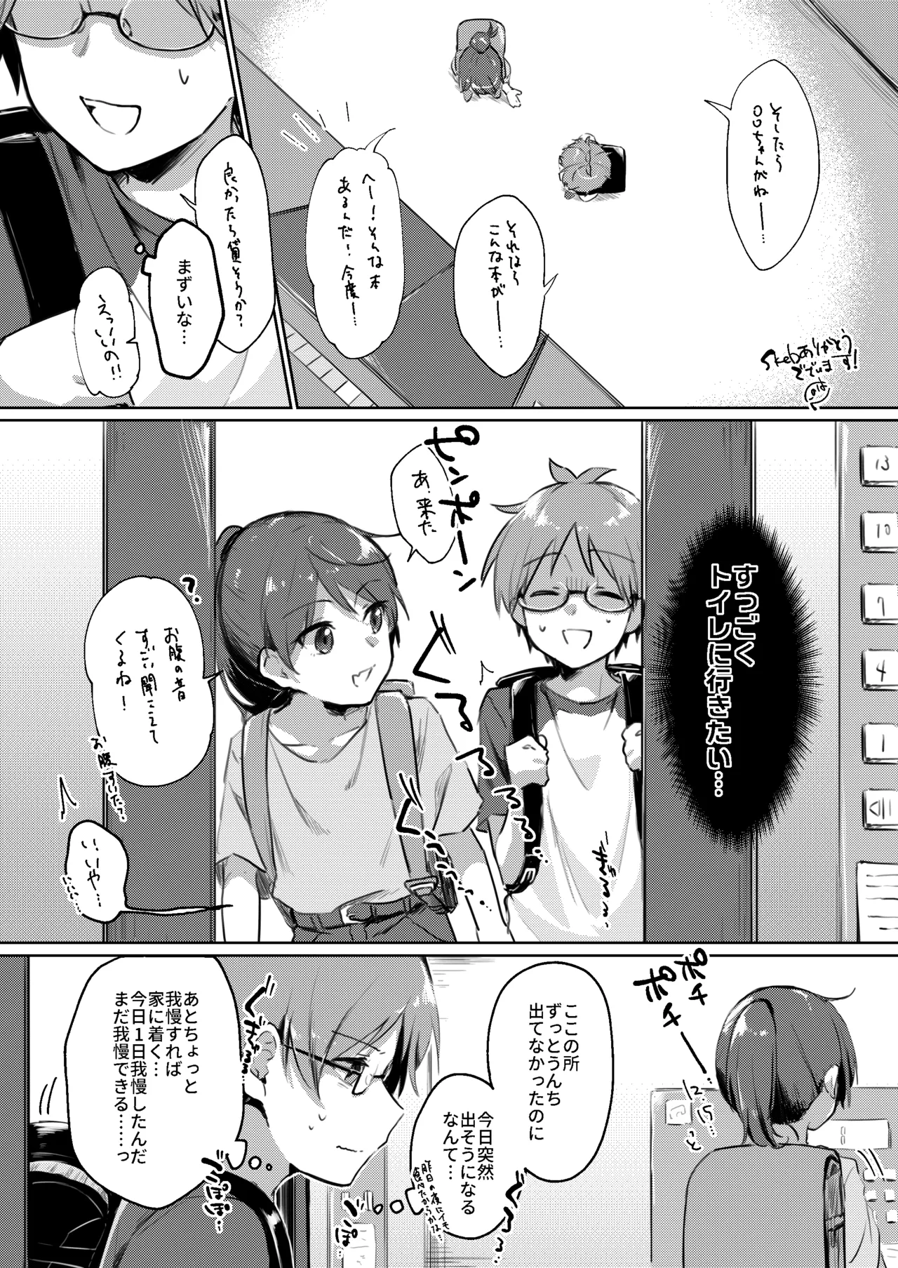 [Kokonoha no Kakurega (Kokonoha)]Dai Scat Toilet (Youshiki) ♂DS Page 2