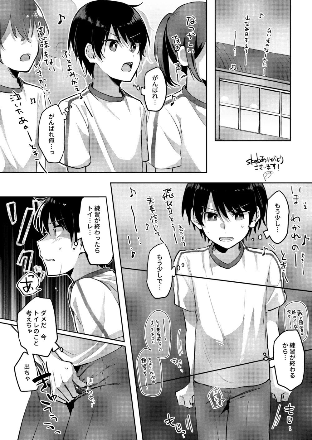 [Kokonoha no Kakurega (Kokonoha)]Shou Suka Omorashi ♂ DS Page 2