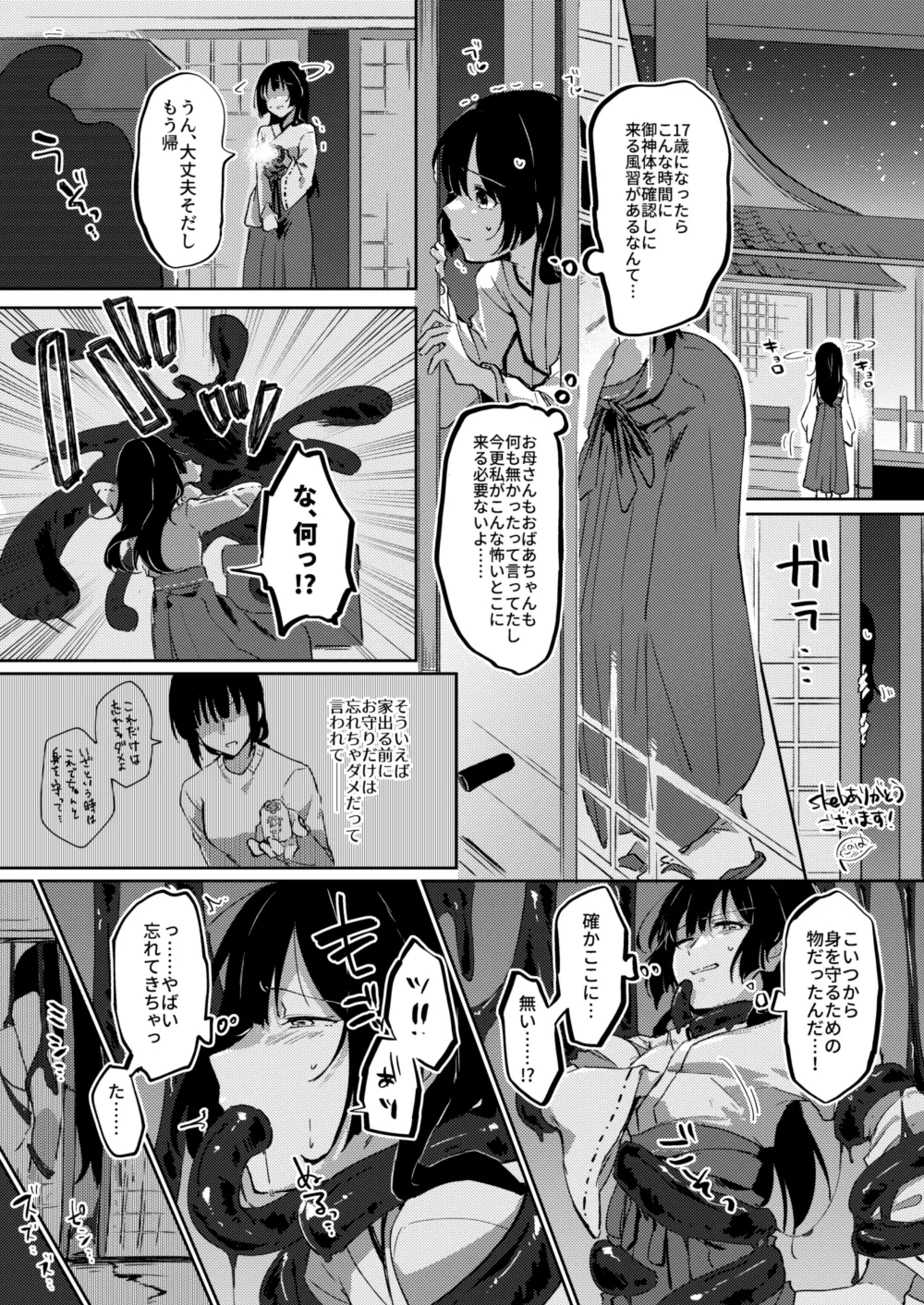 [Kokonoha no Kakurega (Kokonoha)]Kyodai Ka JK Dai Scat (?) Giji Benpi ♀ Page 2