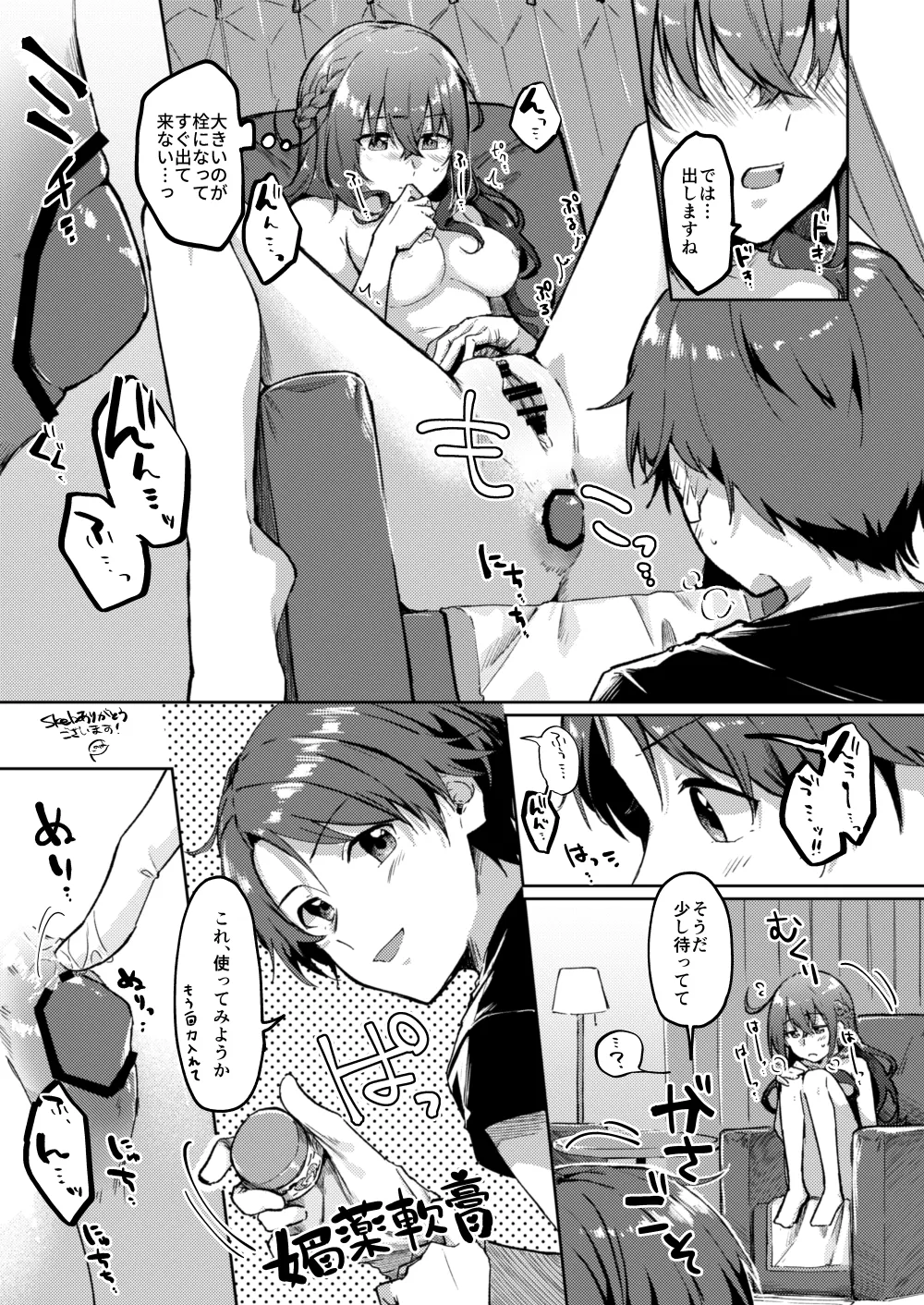 [Kokonoha no Kakurega (Kokonoha)]Yoso no Ko Dai Scat ♀ Page 2