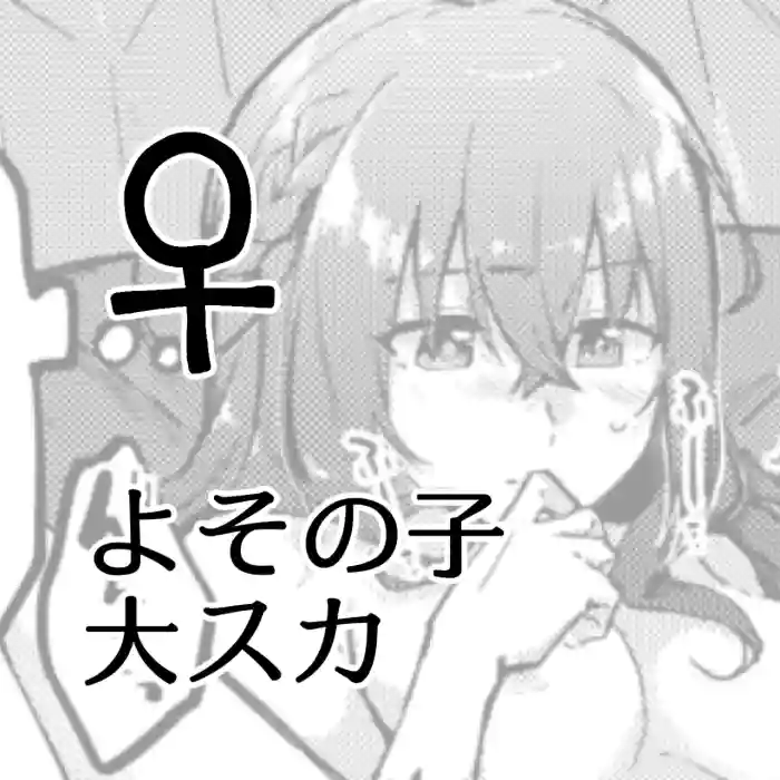 [Kokonoha no Kakurega (Kokonoha)]Yoso no Ko Dai Scat ♀