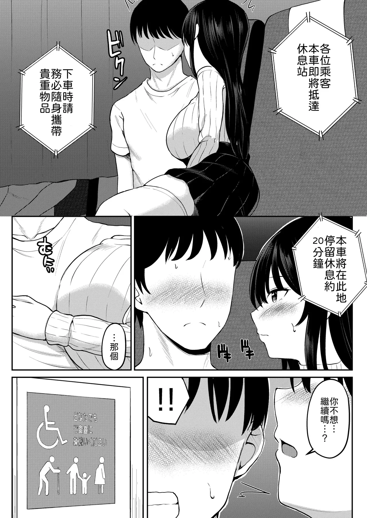 [Xenoms]Yakou Bus de Deatta Dosukebe na Onee-san to SeFri ni Natta Hanashi[Chinese] [山嵐个人汉化] Page 13