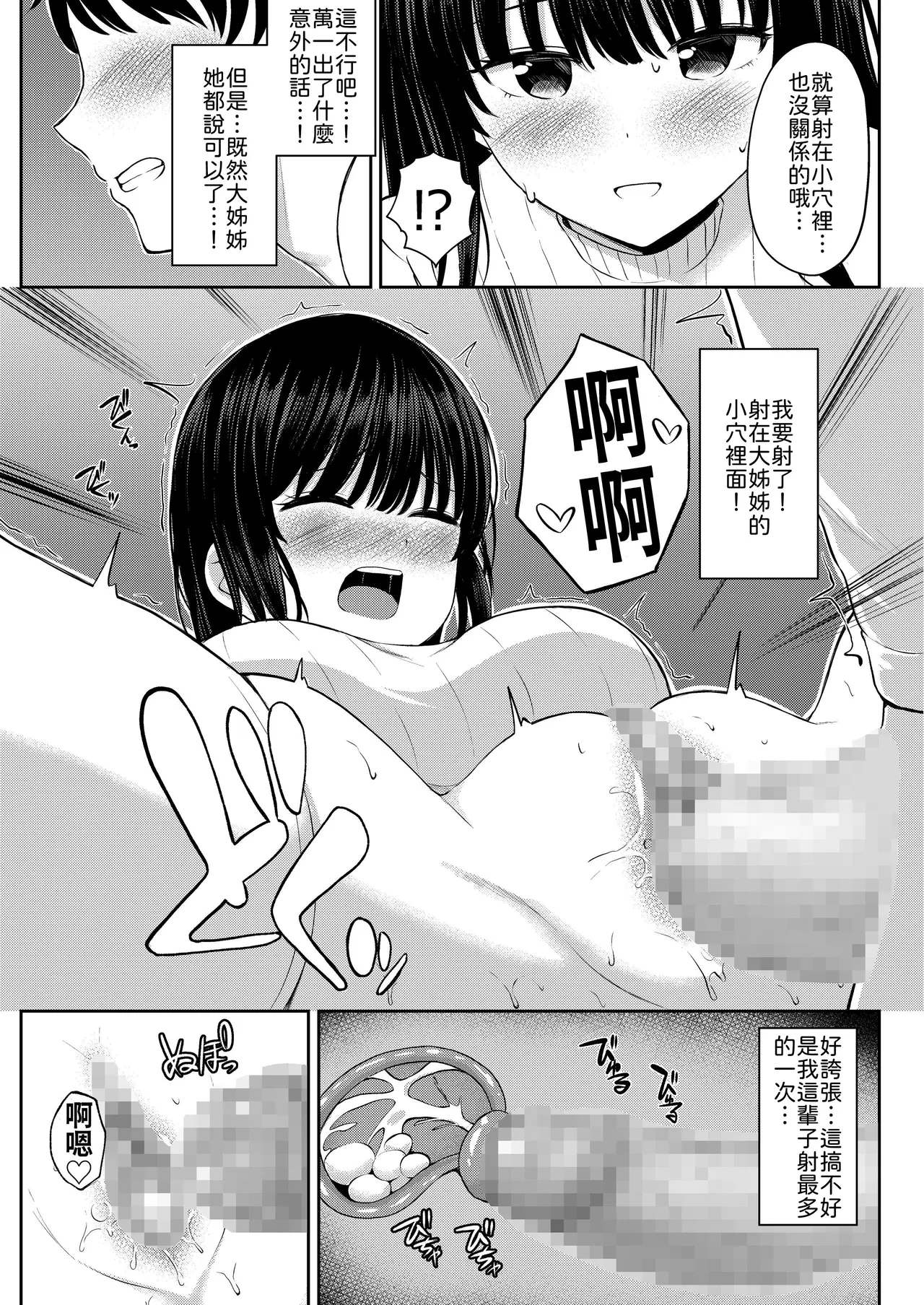 [Xenoms]Yakou Bus de Deatta Dosukebe na Onee-san to SeFri ni Natta Hanashi[Chinese] [山嵐个人汉化] Page 17