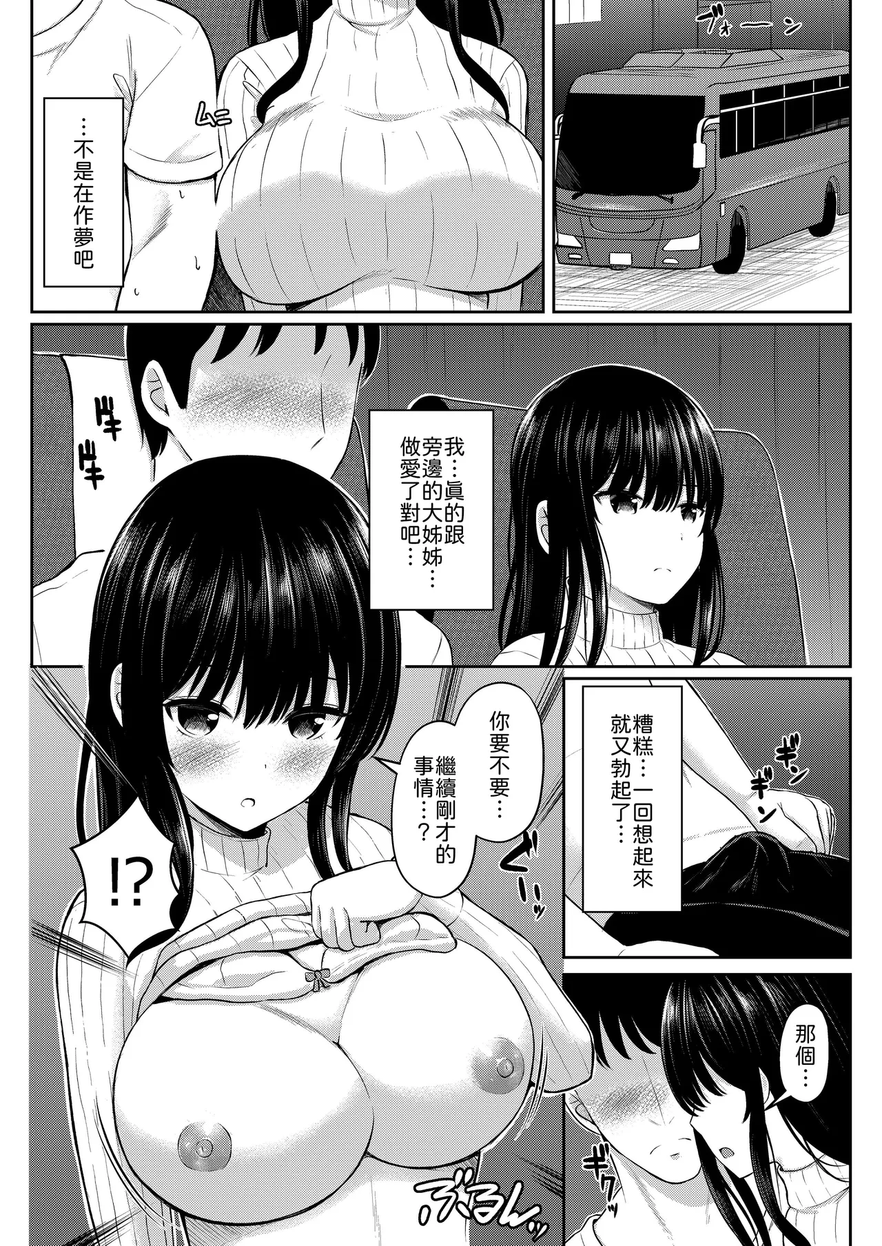[Xenoms]Yakou Bus de Deatta Dosukebe na Onee-san to SeFri ni Natta Hanashi[Chinese] [山嵐个人汉化] Page 22