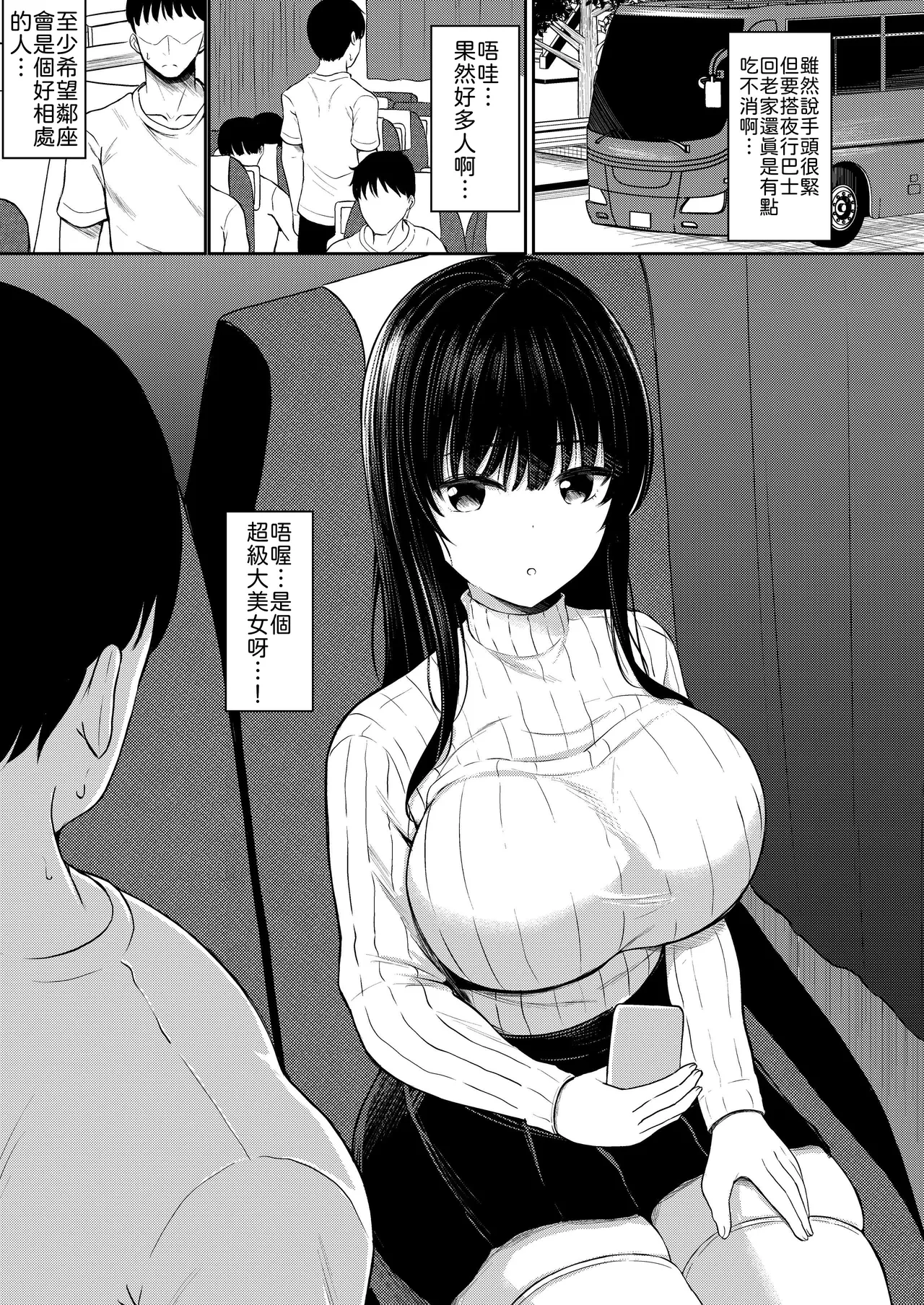[Xenoms]Yakou Bus de Deatta Dosukebe na Onee-san to SeFri ni Natta Hanashi[Chinese] [山嵐个人汉化] Page 3