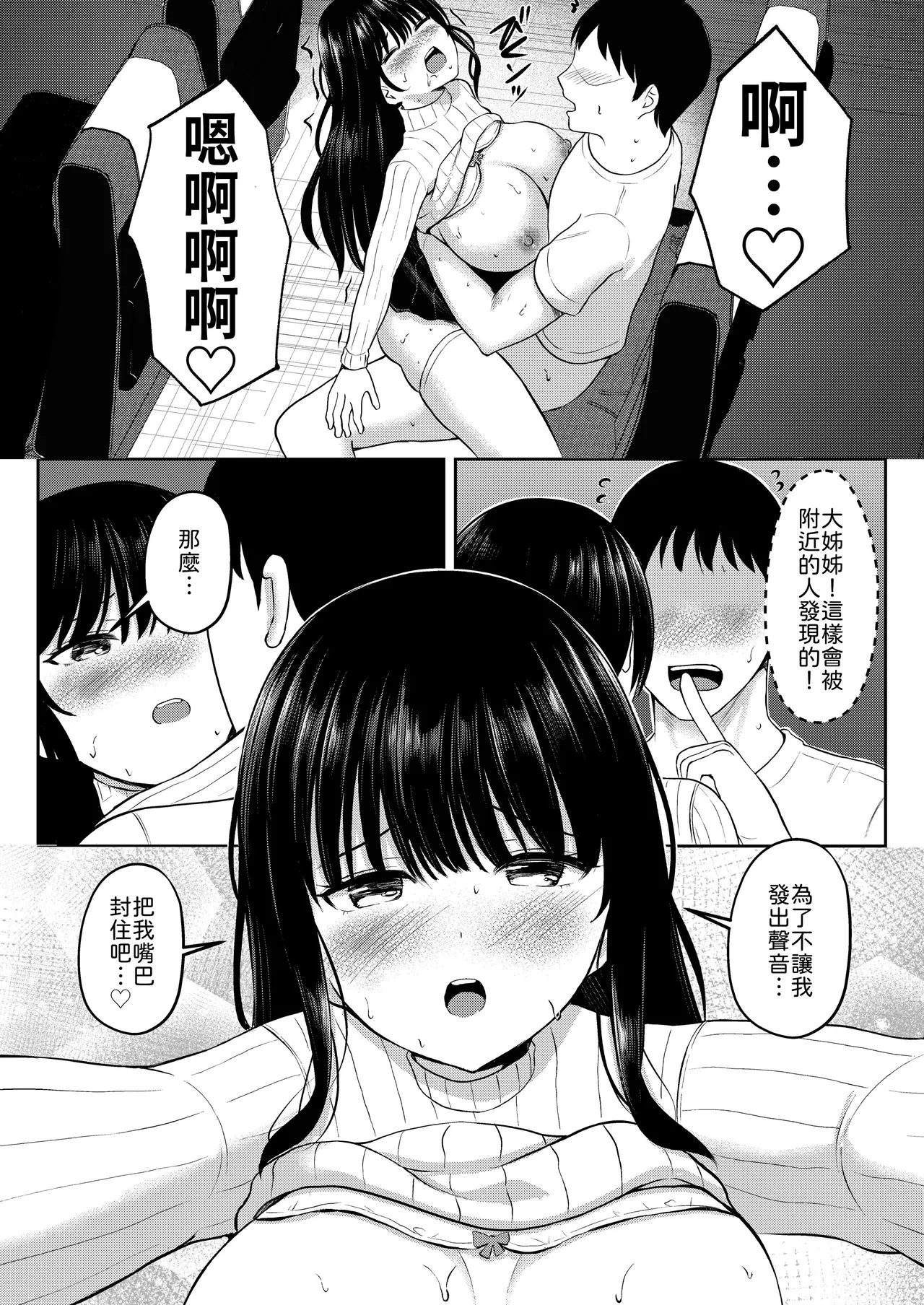 [Xenoms]Yakou Bus de Deatta Dosukebe na Onee-san to SeFri ni Natta Hanashi[Chinese] [山嵐个人汉化] Page 31