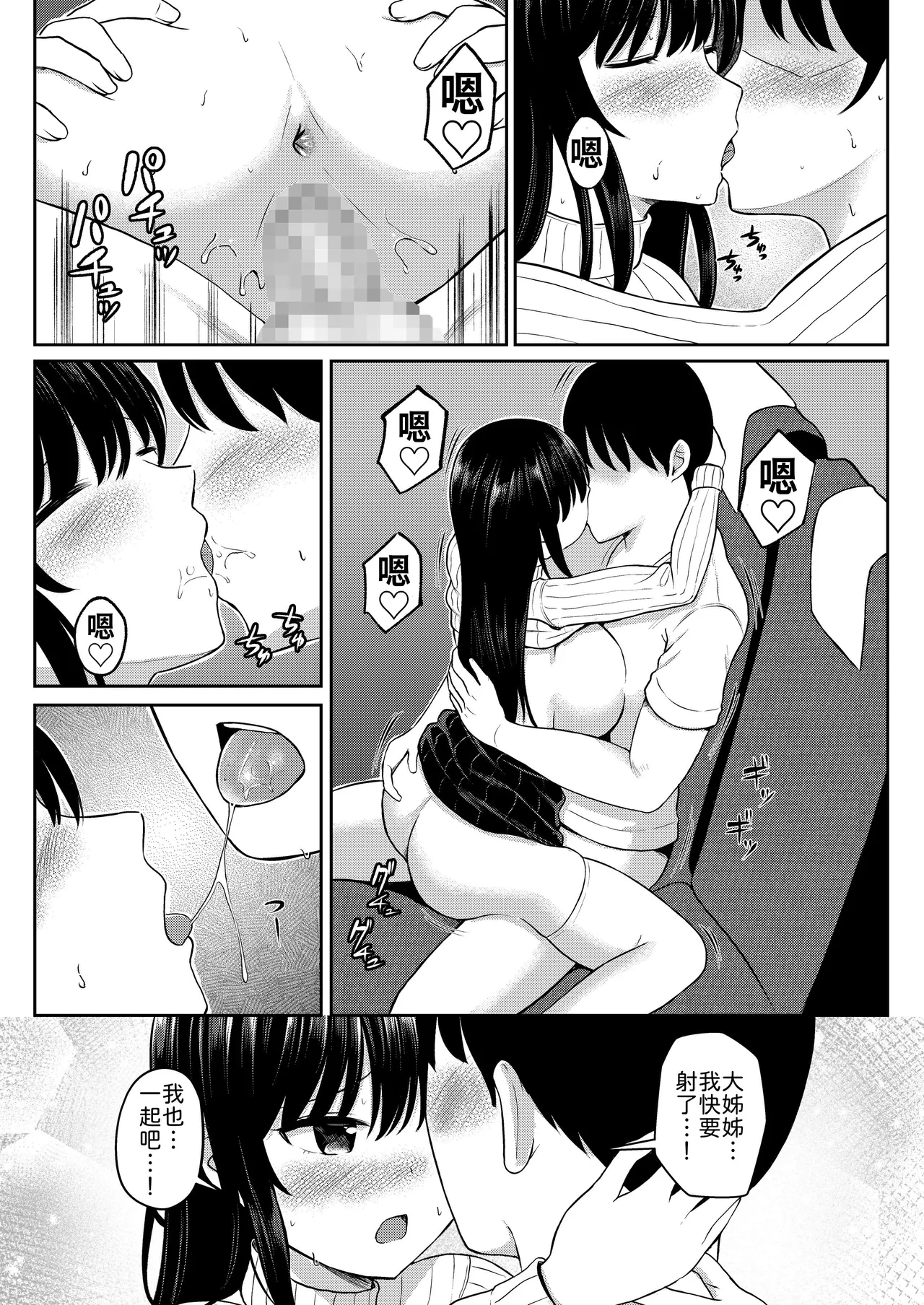 [Xenoms]Yakou Bus de Deatta Dosukebe na Onee-san to SeFri ni Natta Hanashi[Chinese] [山嵐个人汉化] Page 32