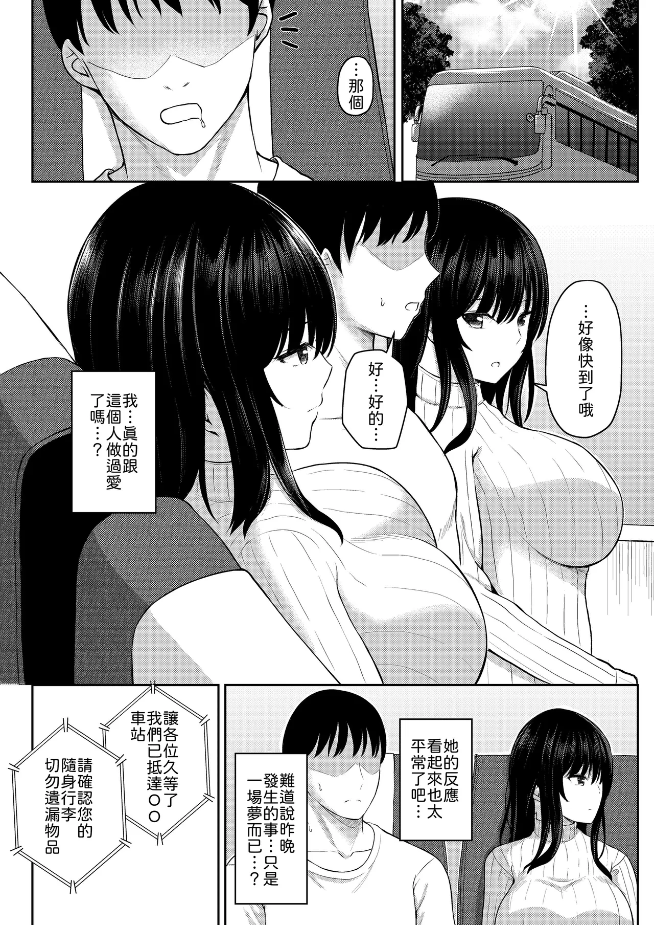 [Xenoms]Yakou Bus de Deatta Dosukebe na Onee-san to SeFri ni Natta Hanashi[Chinese] [山嵐个人汉化] Page 34