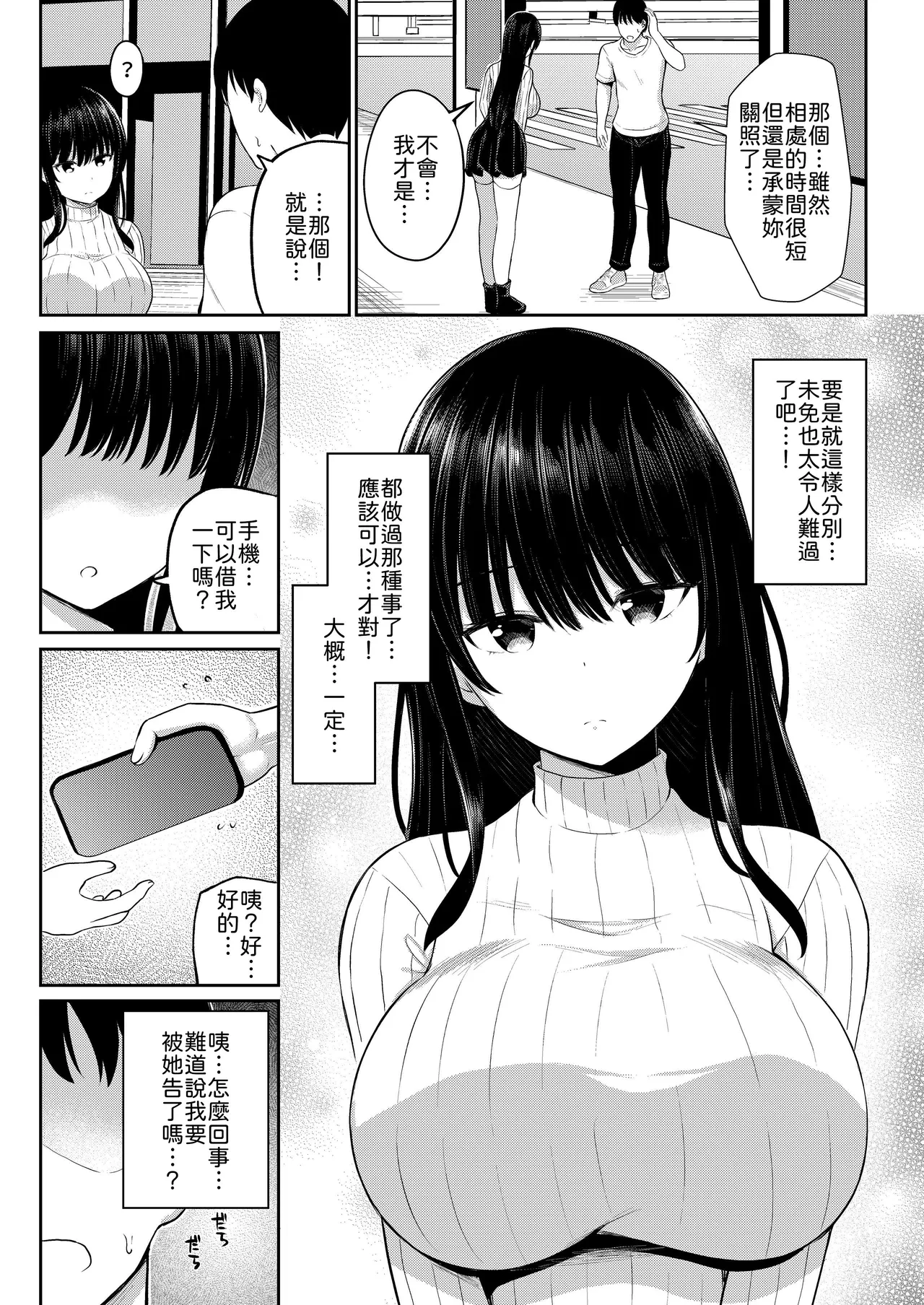 [Xenoms]Yakou Bus de Deatta Dosukebe na Onee-san to SeFri ni Natta Hanashi[Chinese] [山嵐个人汉化] Page 35