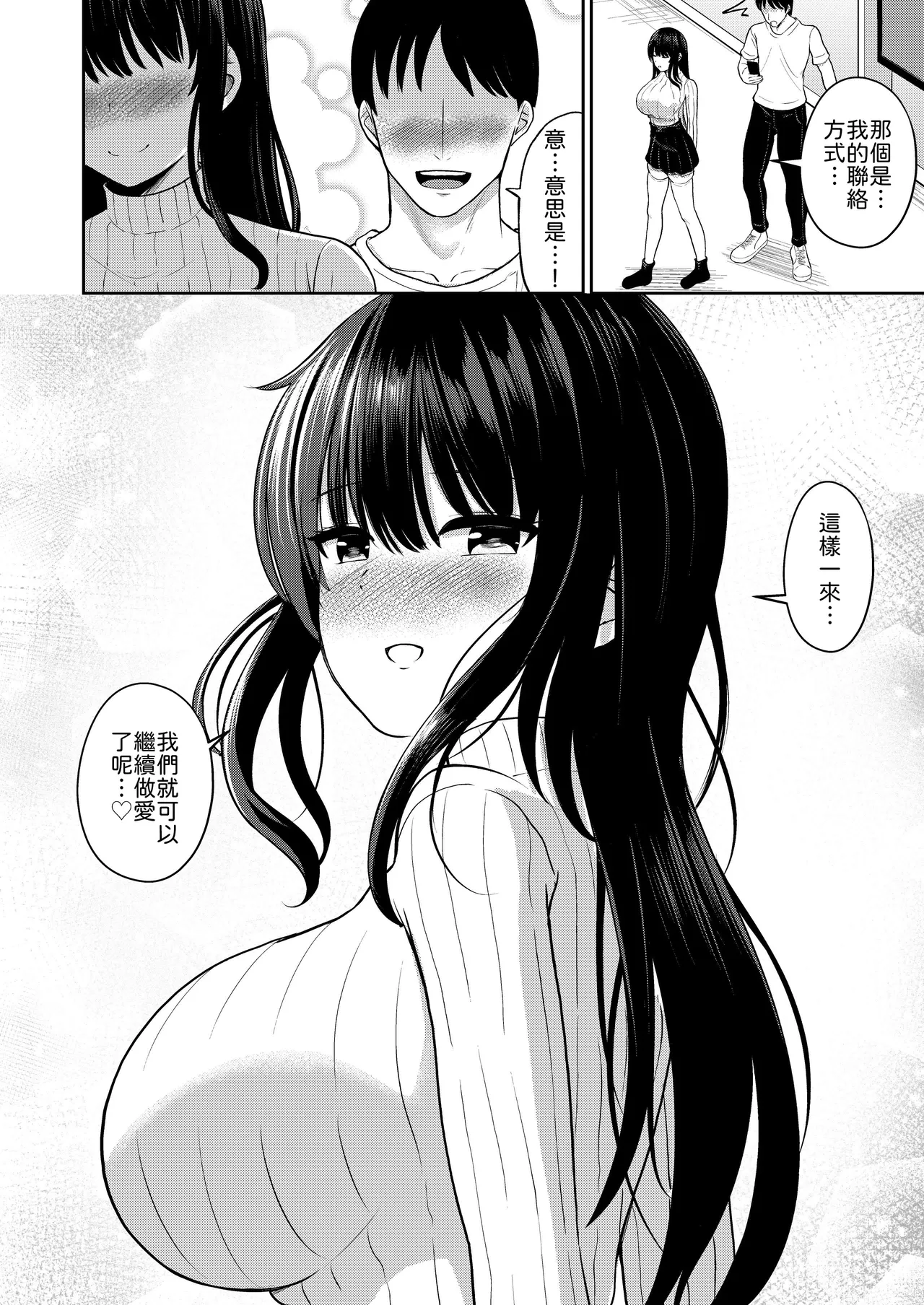 [Xenoms]Yakou Bus de Deatta Dosukebe na Onee-san to SeFri ni Natta Hanashi[Chinese] [山嵐个人汉化] Page 36
