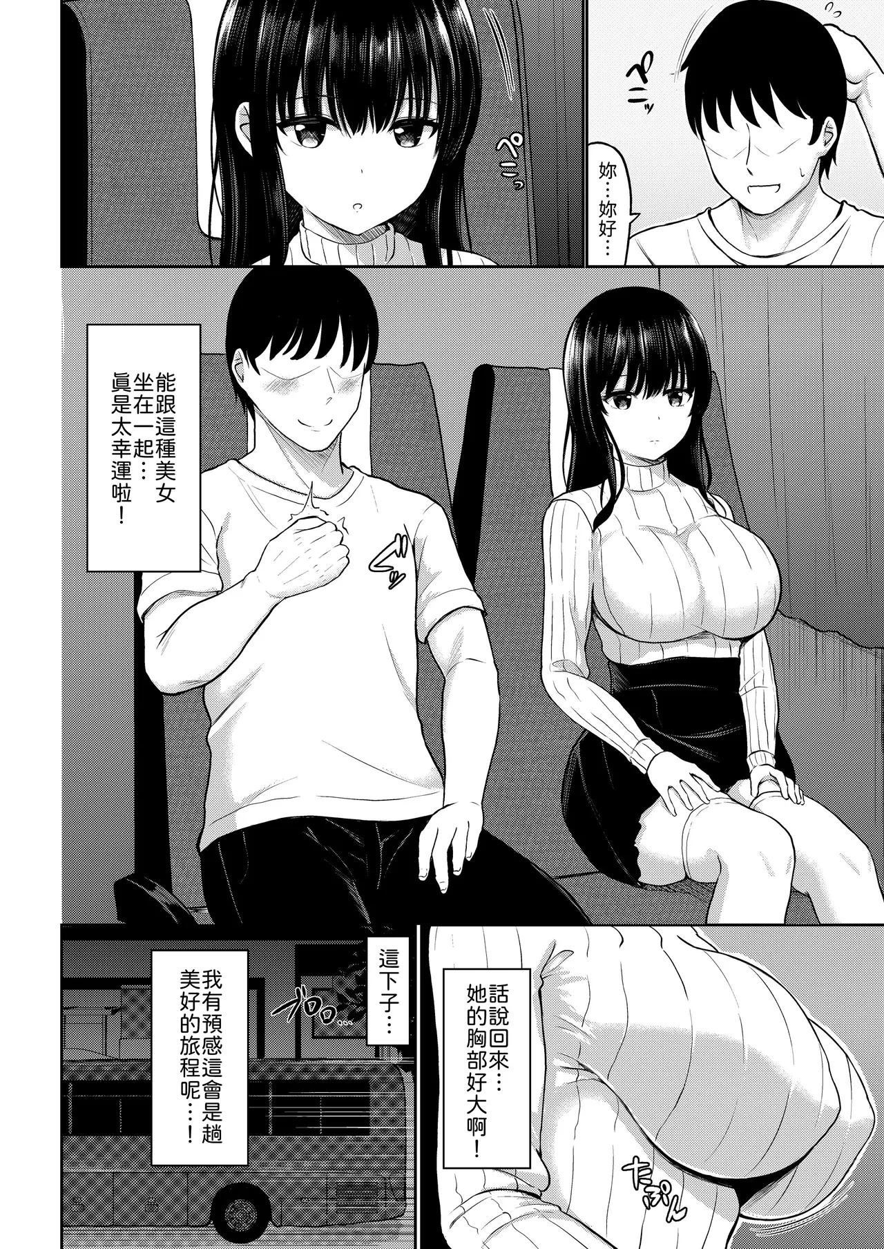 [Xenoms]Yakou Bus de Deatta Dosukebe na Onee-san to SeFri ni Natta Hanashi[Chinese] [山嵐个人汉化] Page 4