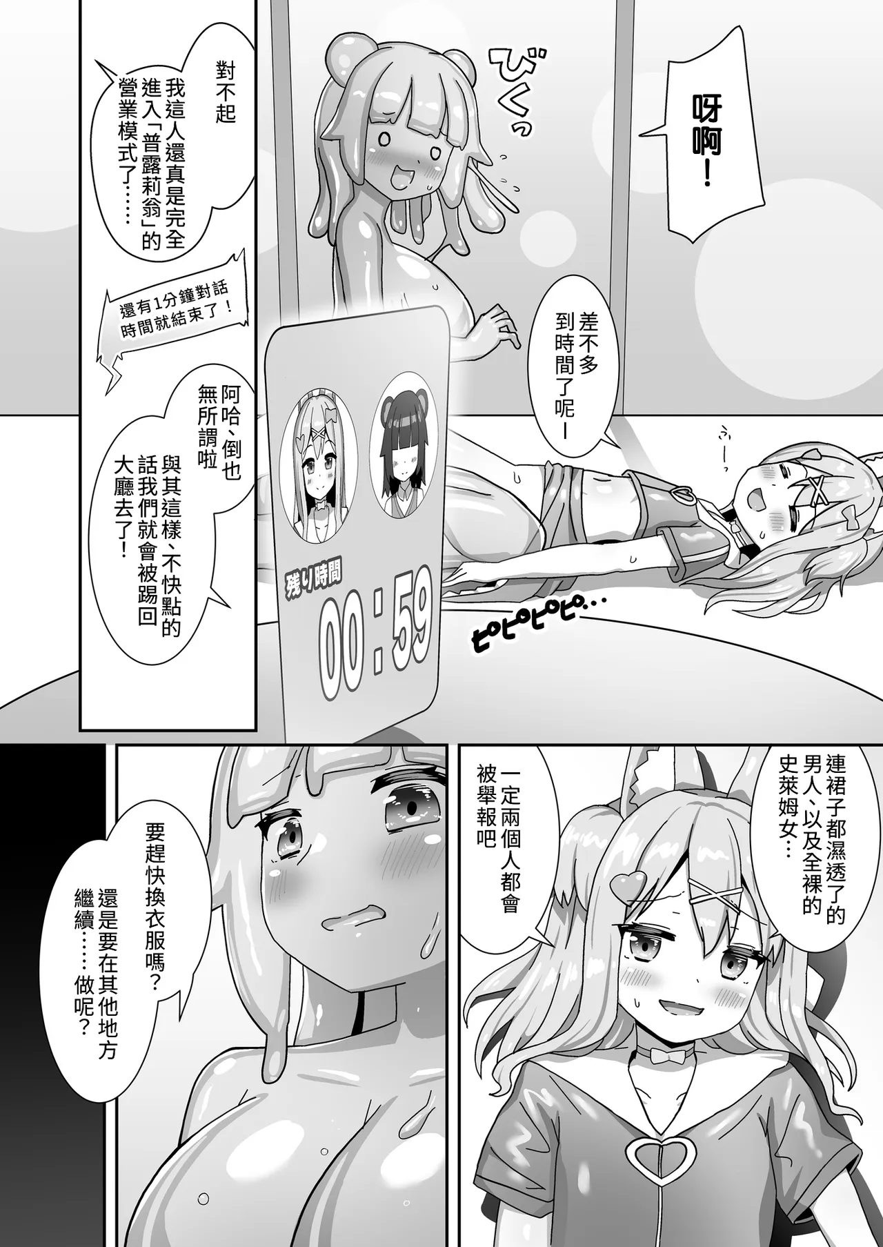 [Cheeseyeast (Naka)]Slime Onee-san to Ikenai Ohanashi, Shimasho?[Chinese] Page 18