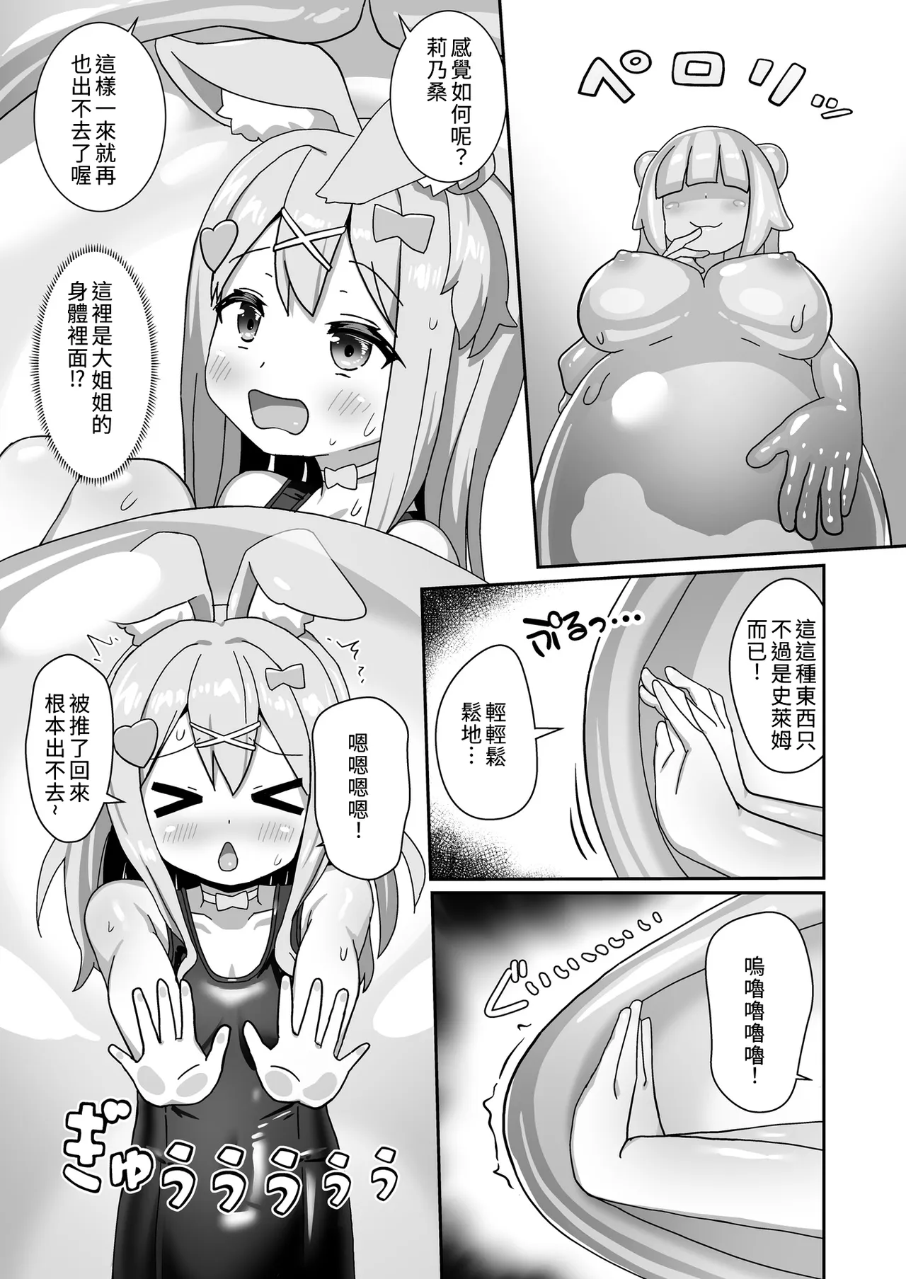 [Cheeseyeast (Naka)]Slime Onee-san to Ikenai Ohanashi, Shimasho?[Chinese] Page 23