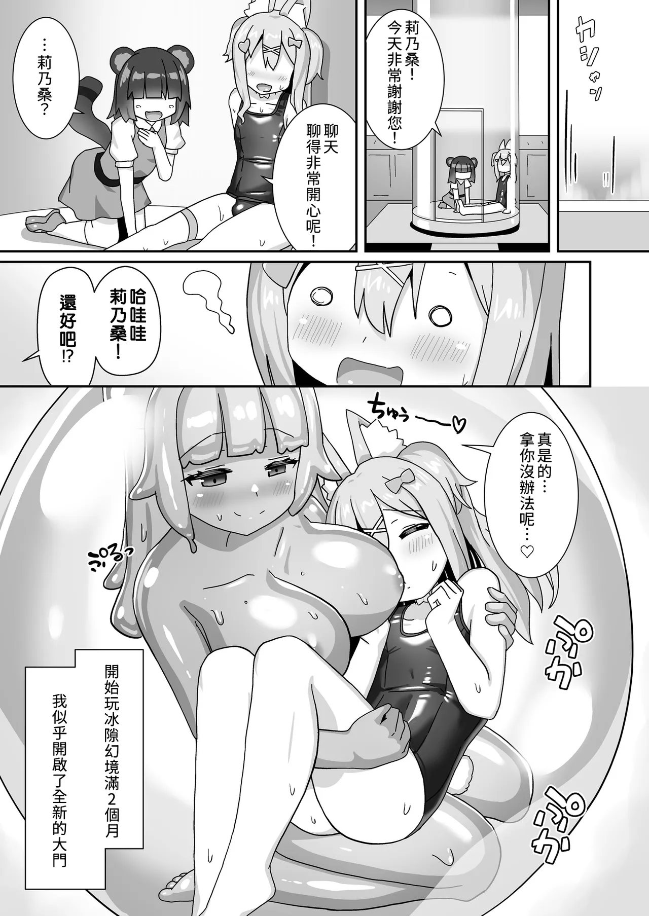 [Cheeseyeast (Naka)]Slime Onee-san to Ikenai Ohanashi, Shimasho?[Chinese] Page 35
