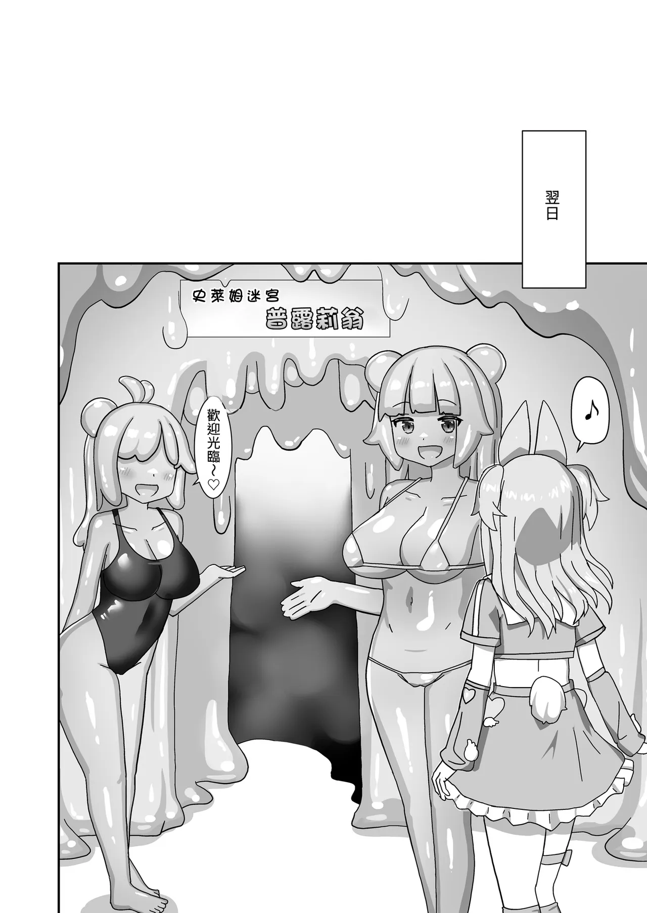 [Cheeseyeast (Naka)]Slime Onee-san to Ikenai Ohanashi, Shimasho?[Chinese] Page 36