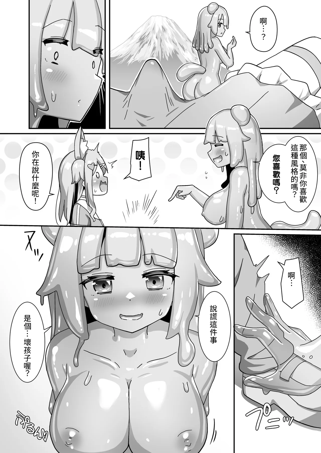 [Cheeseyeast (Naka)]Slime Onee-san to Ikenai Ohanashi, Shimasho?[Chinese] Page 8