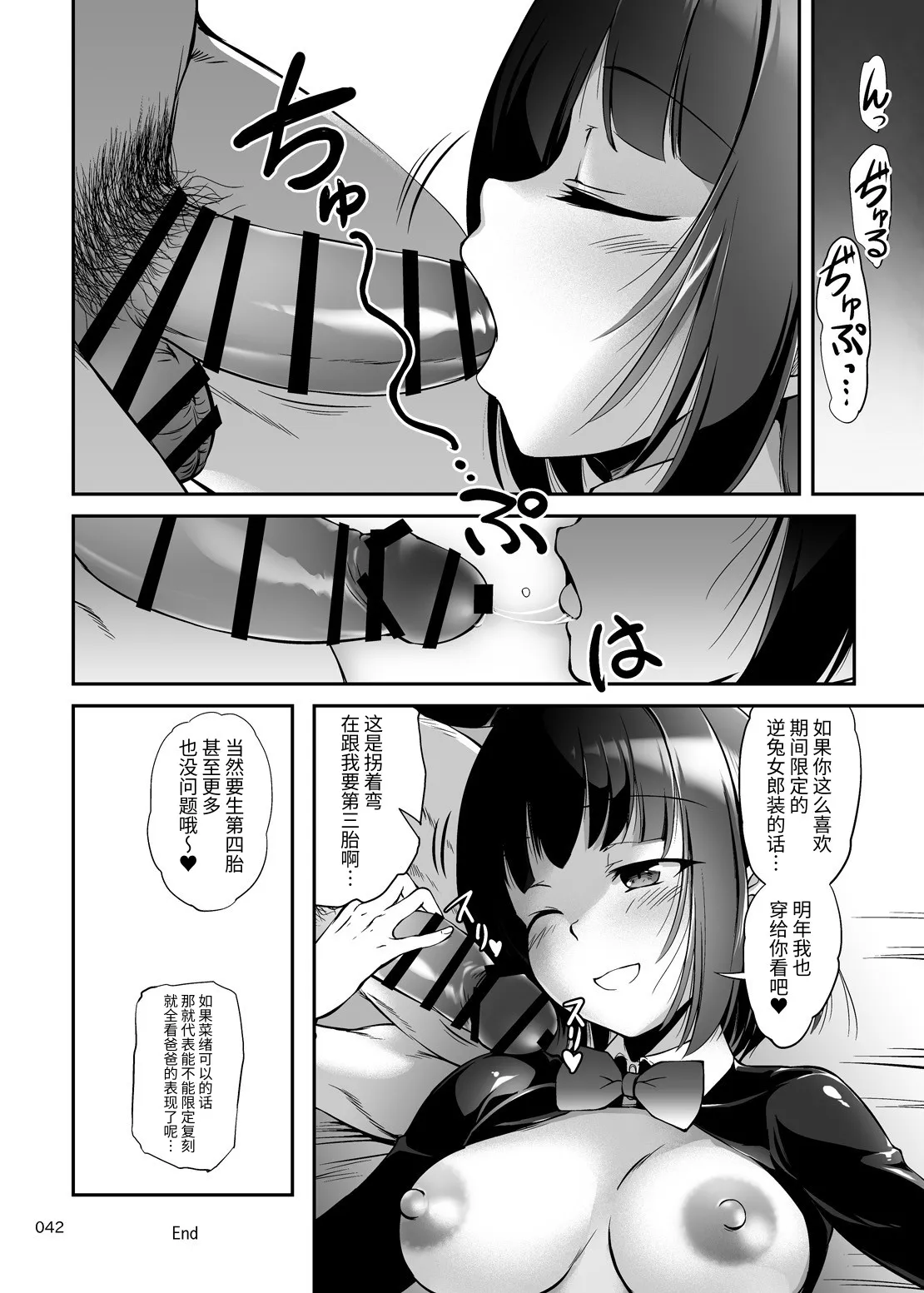 [Kajimura Market (Kajimura Kajima)]Motto Nakadashi! Papa Chin Junkie 3 ~ Gyaku Bunny Tanetsuke & Bote H | 中出!爸爸肉棒 Junkie 菜绪篇时间轴[Chinese] Page 41