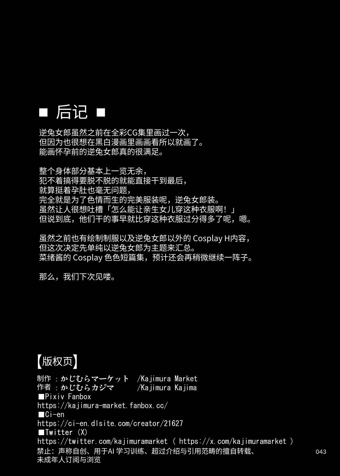 [Kajimura Market (Kajimura Kajima)]Motto Nakadashi! Papa Chin Junkie 3 ~ Gyaku Bunny Tanetsuke & Bote H | 中出!爸爸肉棒 Junkie 菜绪篇时间轴[Chinese] Page 42