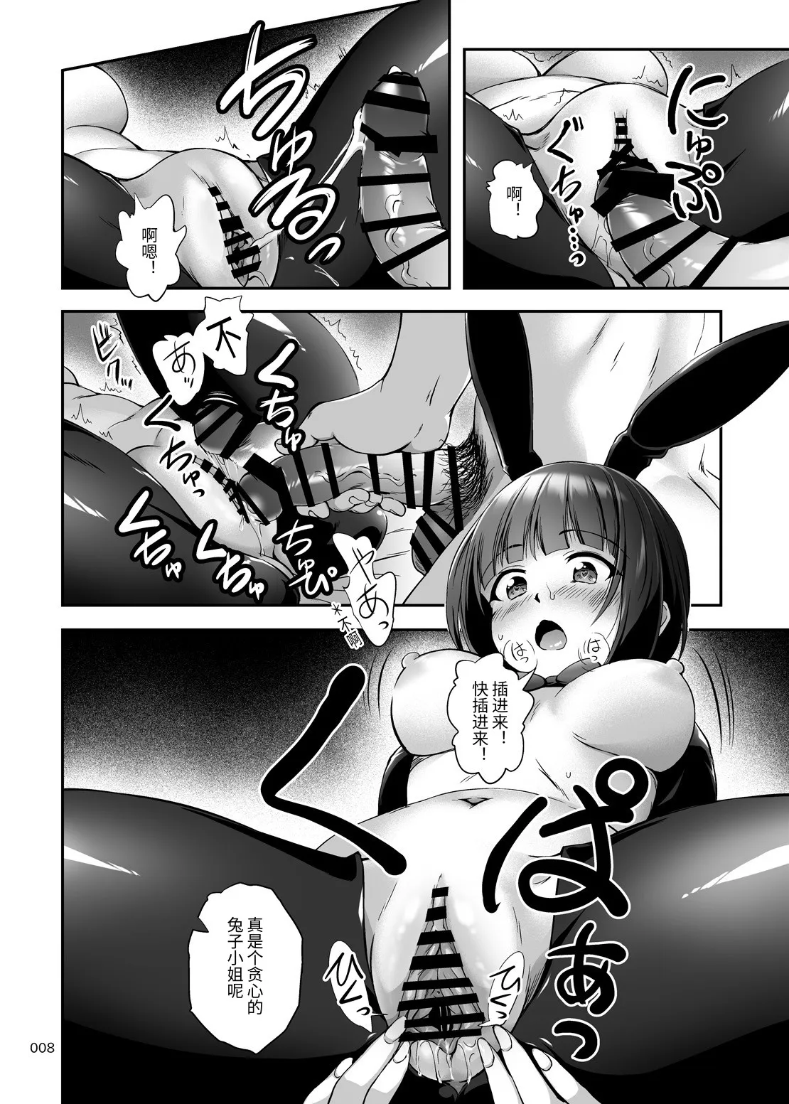 [Kajimura Market (Kajimura Kajima)]Motto Nakadashi! Papa Chin Junkie 3 ~ Gyaku Bunny Tanetsuke & Bote H | 中出!爸爸肉棒 Junkie 菜绪篇时间轴[Chinese] Page 7