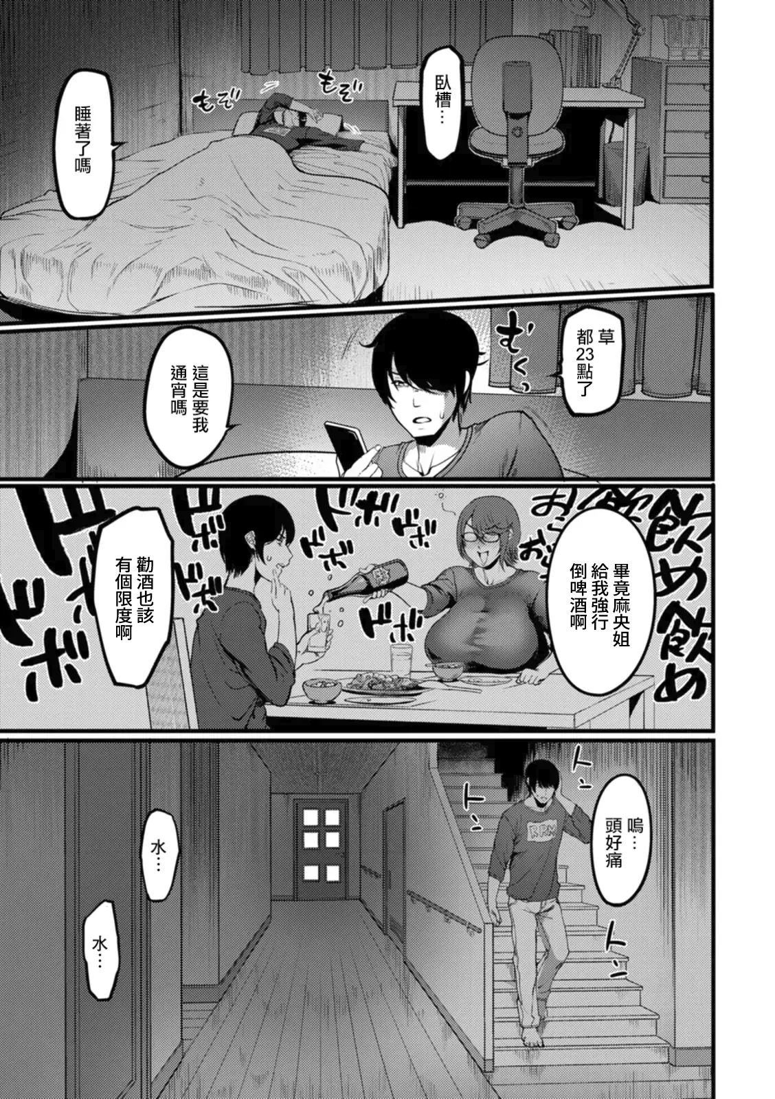 [Remu]Kabejiri no Heya[Chinese] [Amerins漢化] [Digital] Page 11