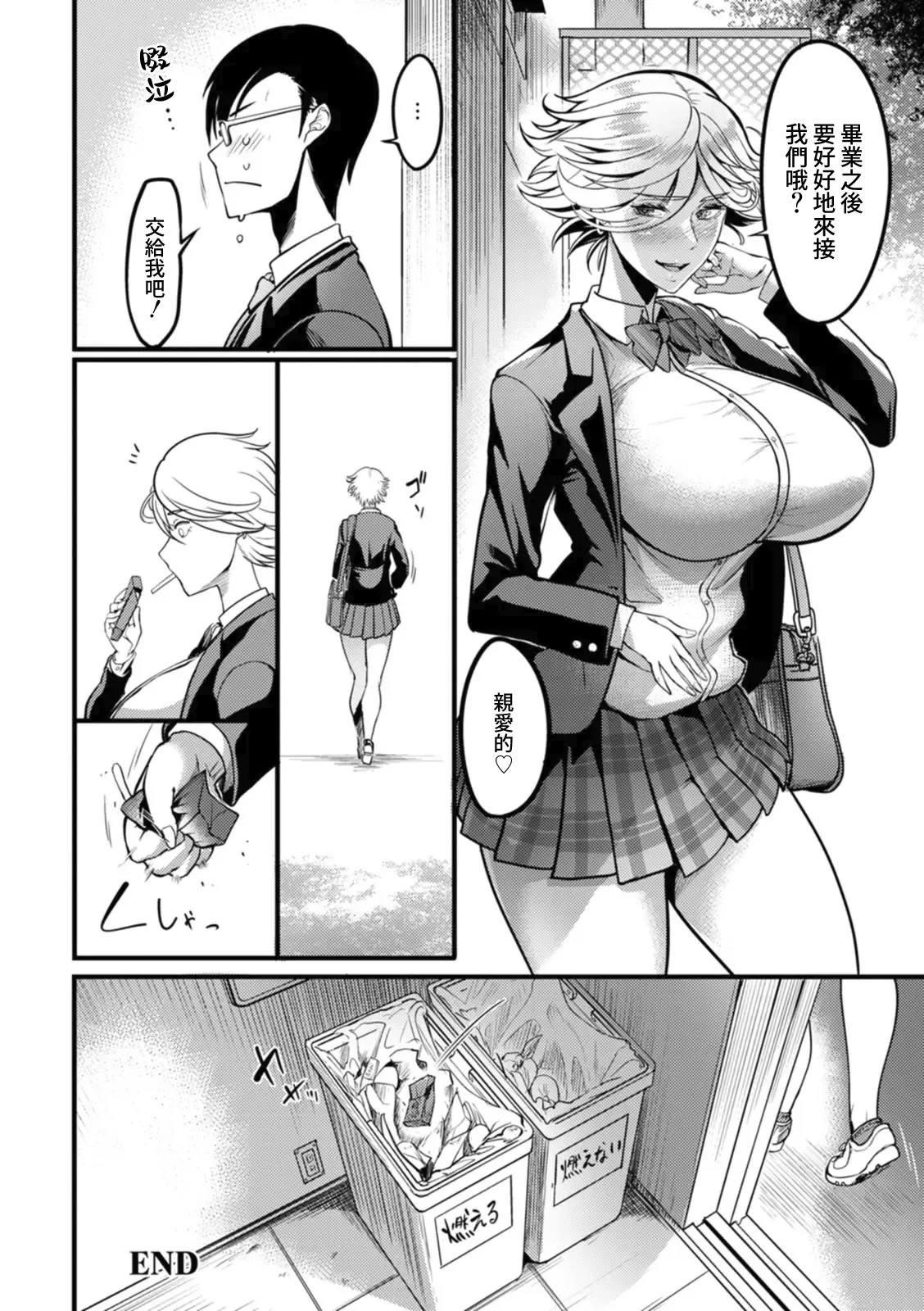 [Remu]Kabejiri no Heya[Chinese] [Amerins漢化] [Digital] Page 140