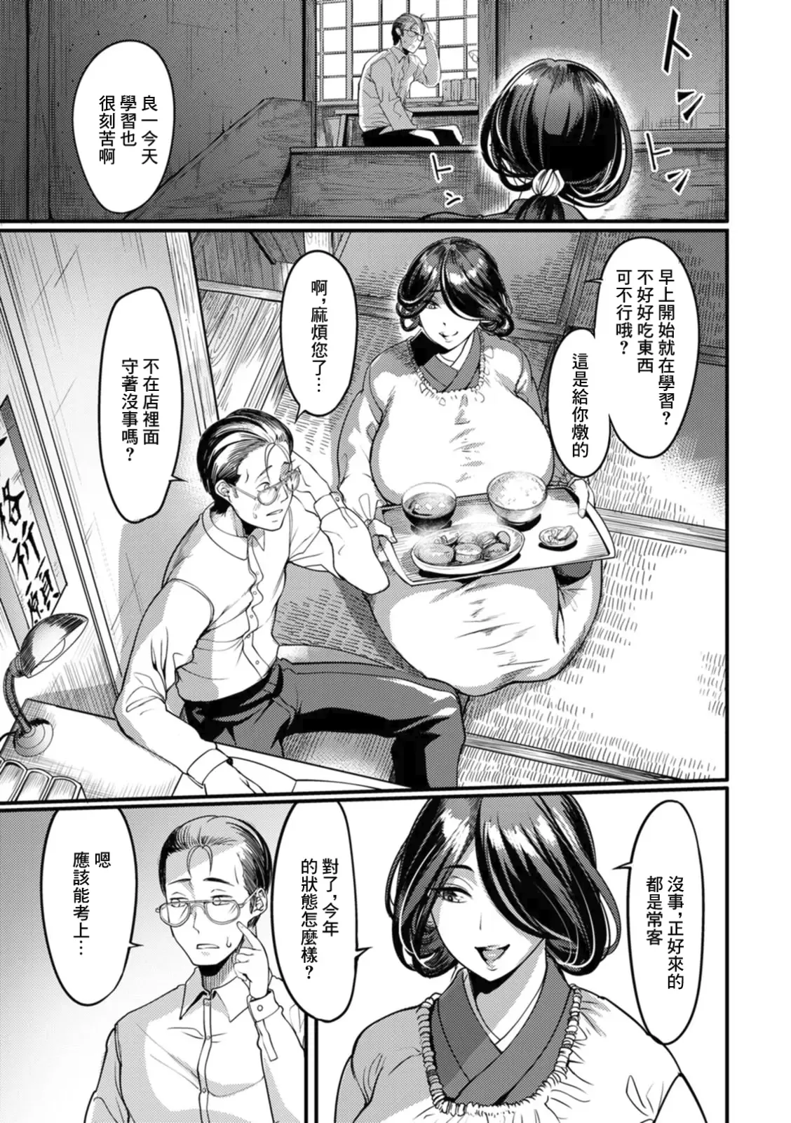 [Remu]Kabejiri no Heya[Chinese] [Amerins漢化] [Digital] Page 145