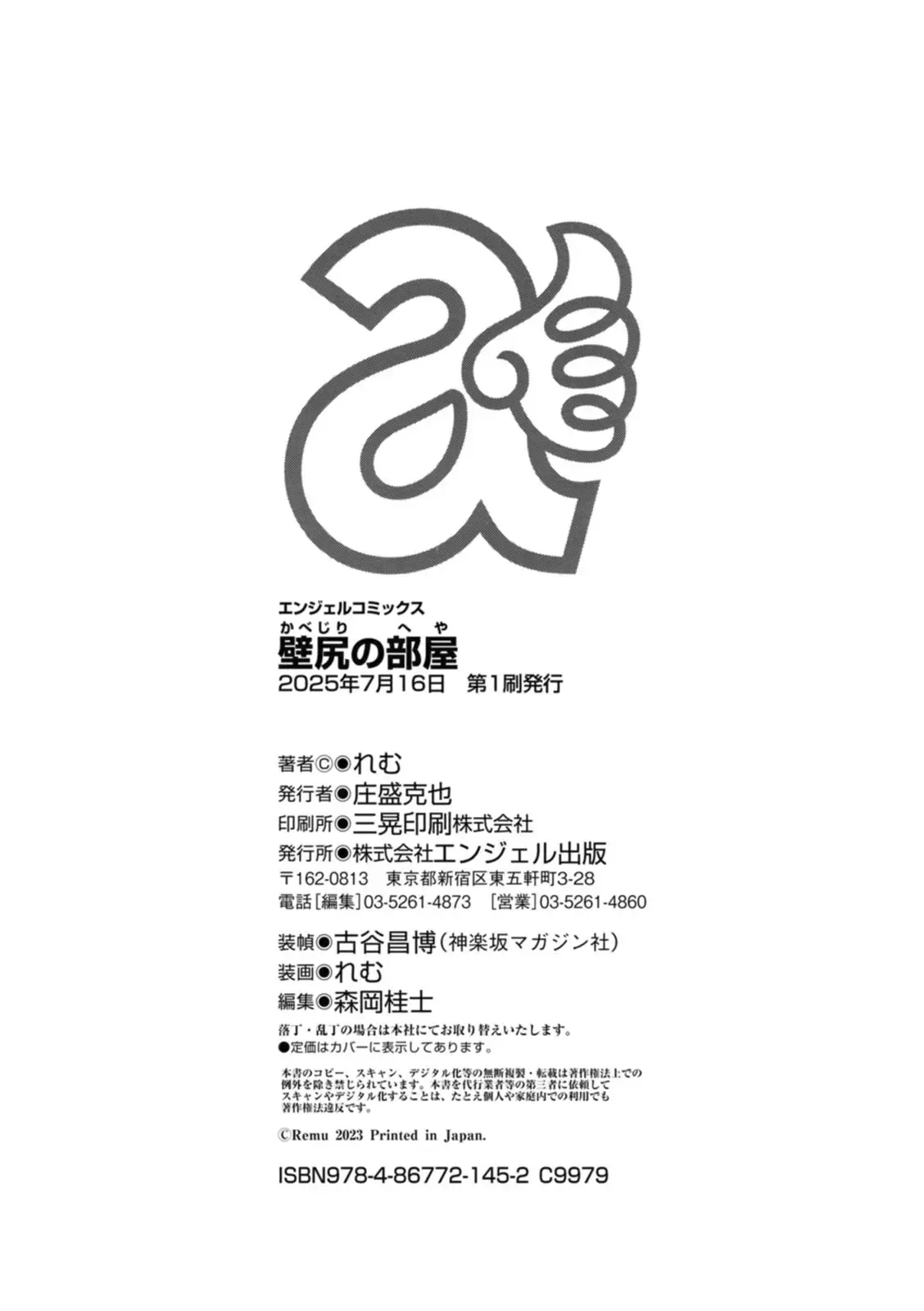 [Remu]Kabejiri no Heya[Chinese] [Amerins漢化] [Digital] Page 204