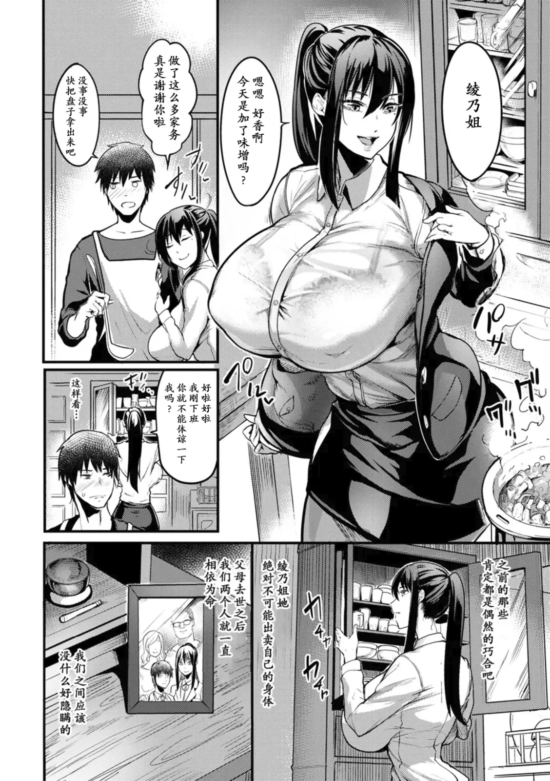 [Remu]Kabejiri no Heya[Chinese] [Amerins漢化] [Digital] Page 36