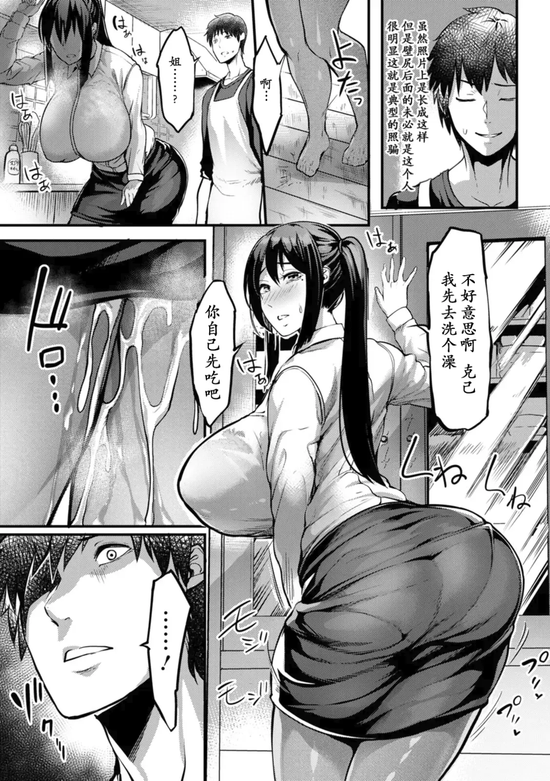 [Remu]Kabejiri no Heya[Chinese] [Amerins漢化] [Digital] Page 37