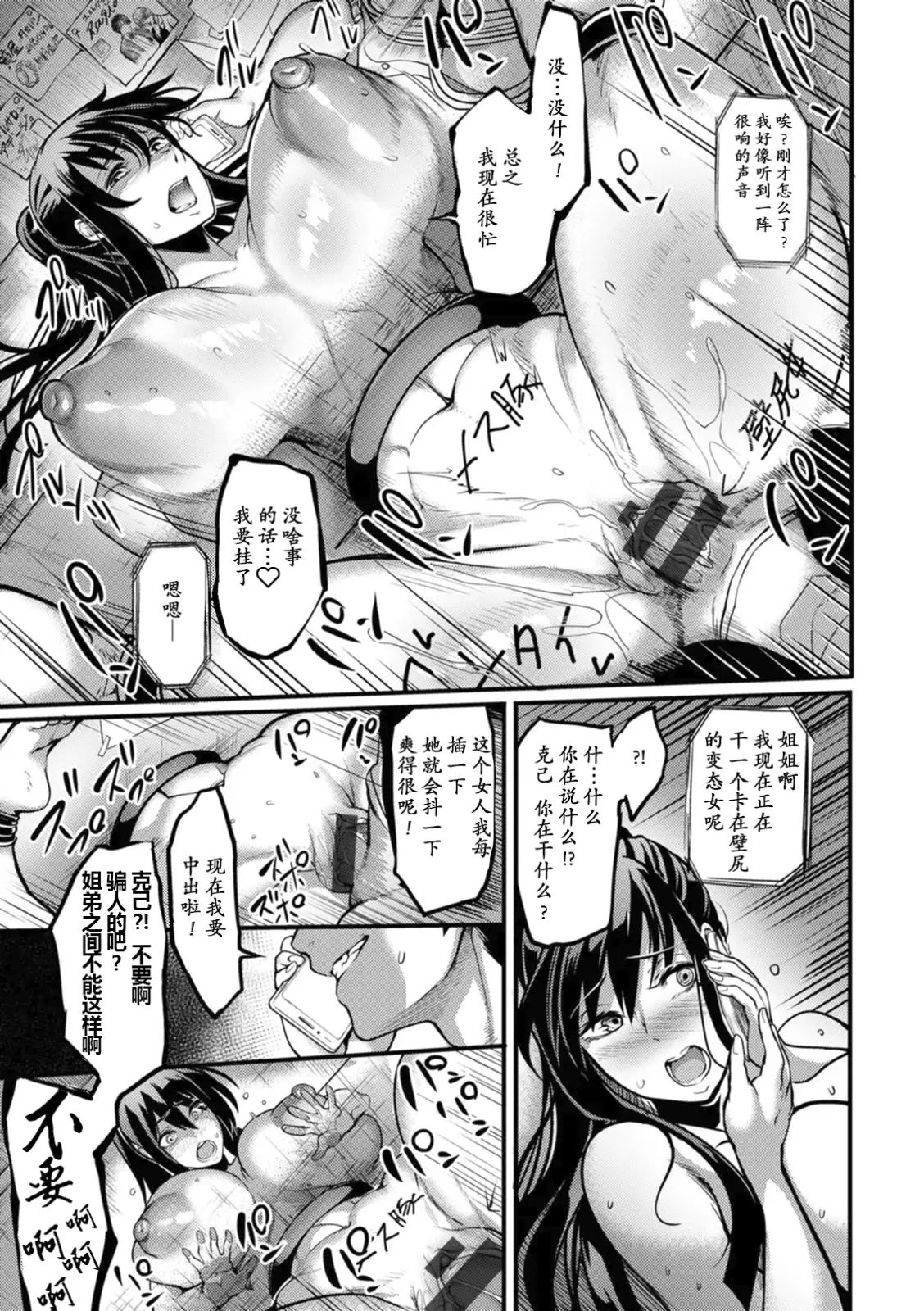 [Remu]Kabejiri no Heya[Chinese] [Amerins漢化] [Digital] Page 45