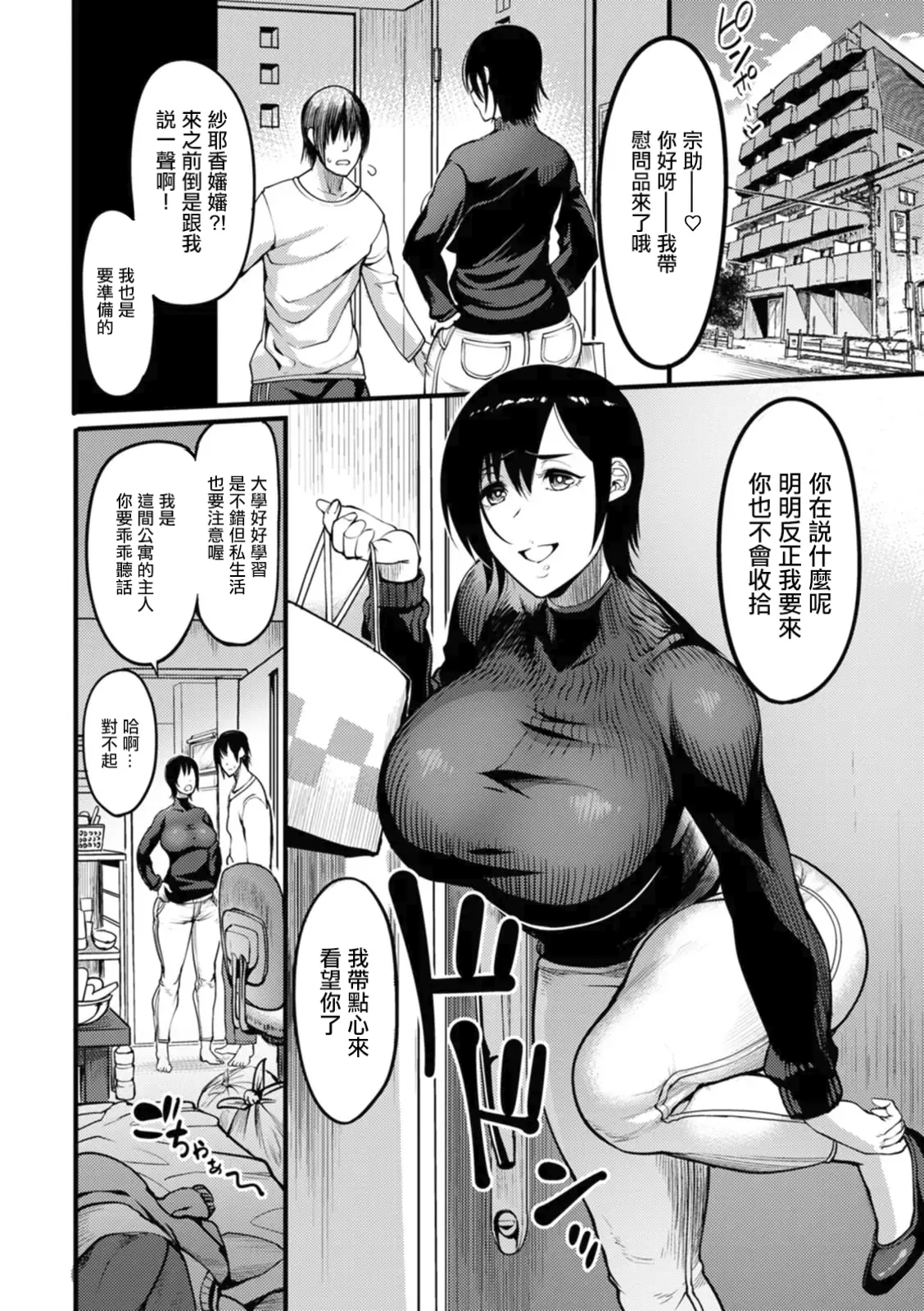 [Remu]Kabejiri no Heya[Chinese] [Amerins漢化] [Digital] Page 52