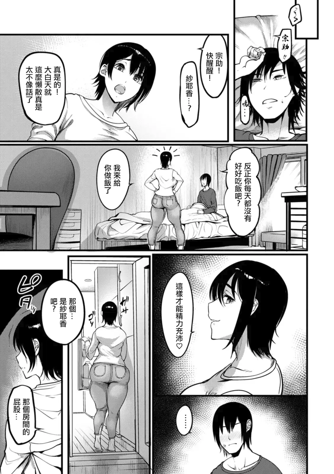 [Remu]Kabejiri no Heya[Chinese] [Amerins漢化] [Digital] Page 61