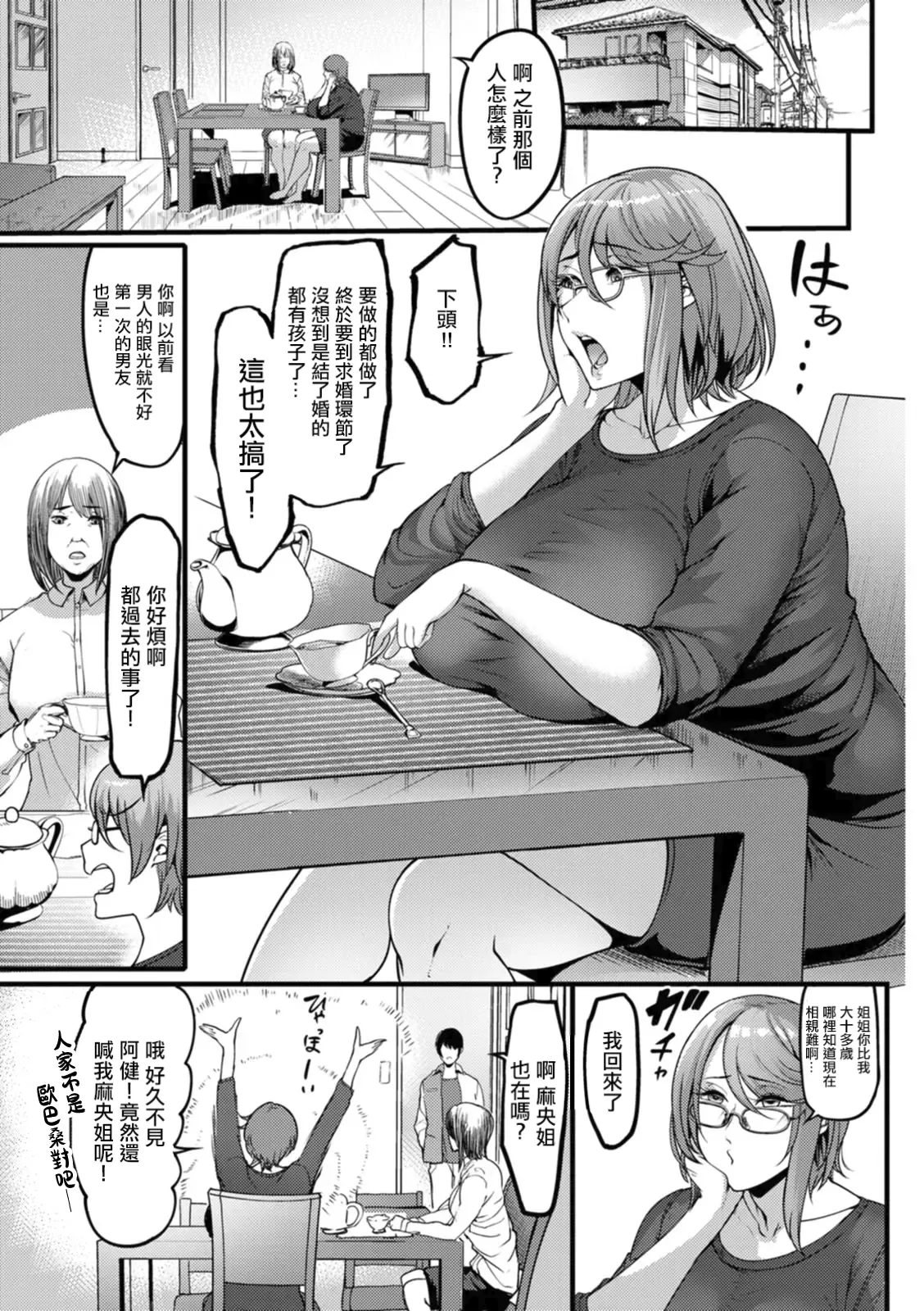 [Remu]Kabejiri no Heya[Chinese] [Amerins漢化] [Digital] Page 7