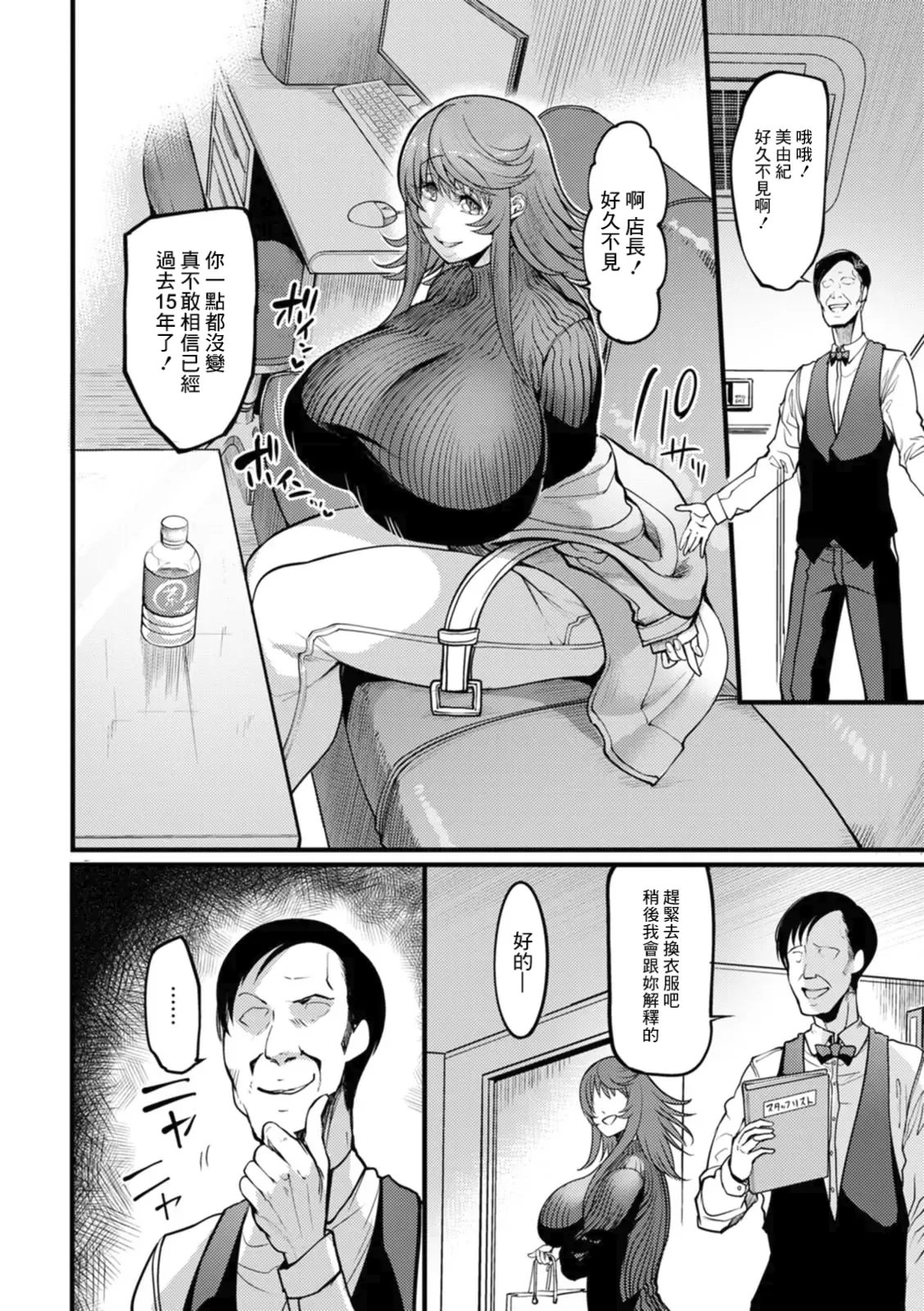 [Remu]Kabejiri no Heya[Chinese] [Amerins漢化] [Digital] Page 74