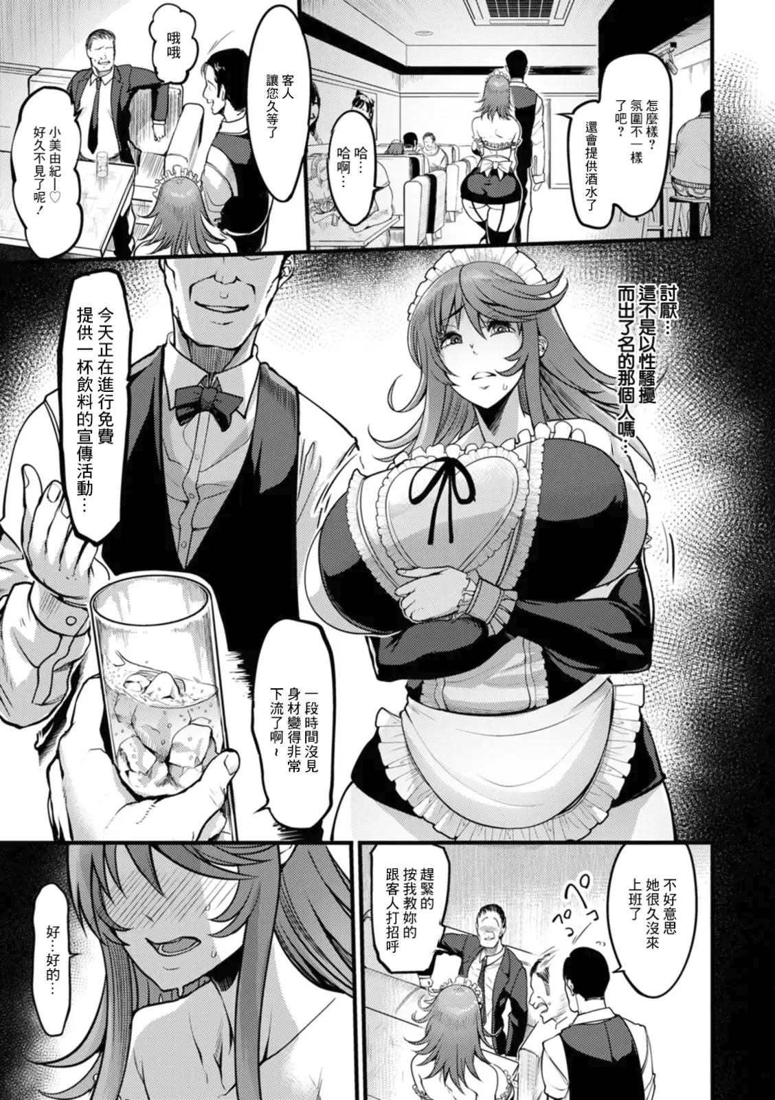 [Remu]Kabejiri no Heya[Chinese] [Amerins漢化] [Digital] Page 79
