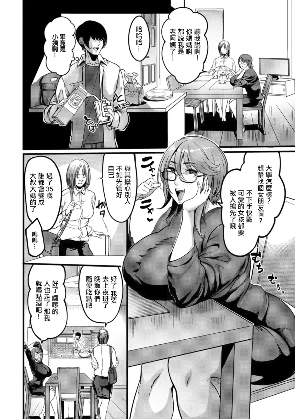 [Remu]Kabejiri no Heya[Chinese] [Amerins漢化] [Digital] Page 8