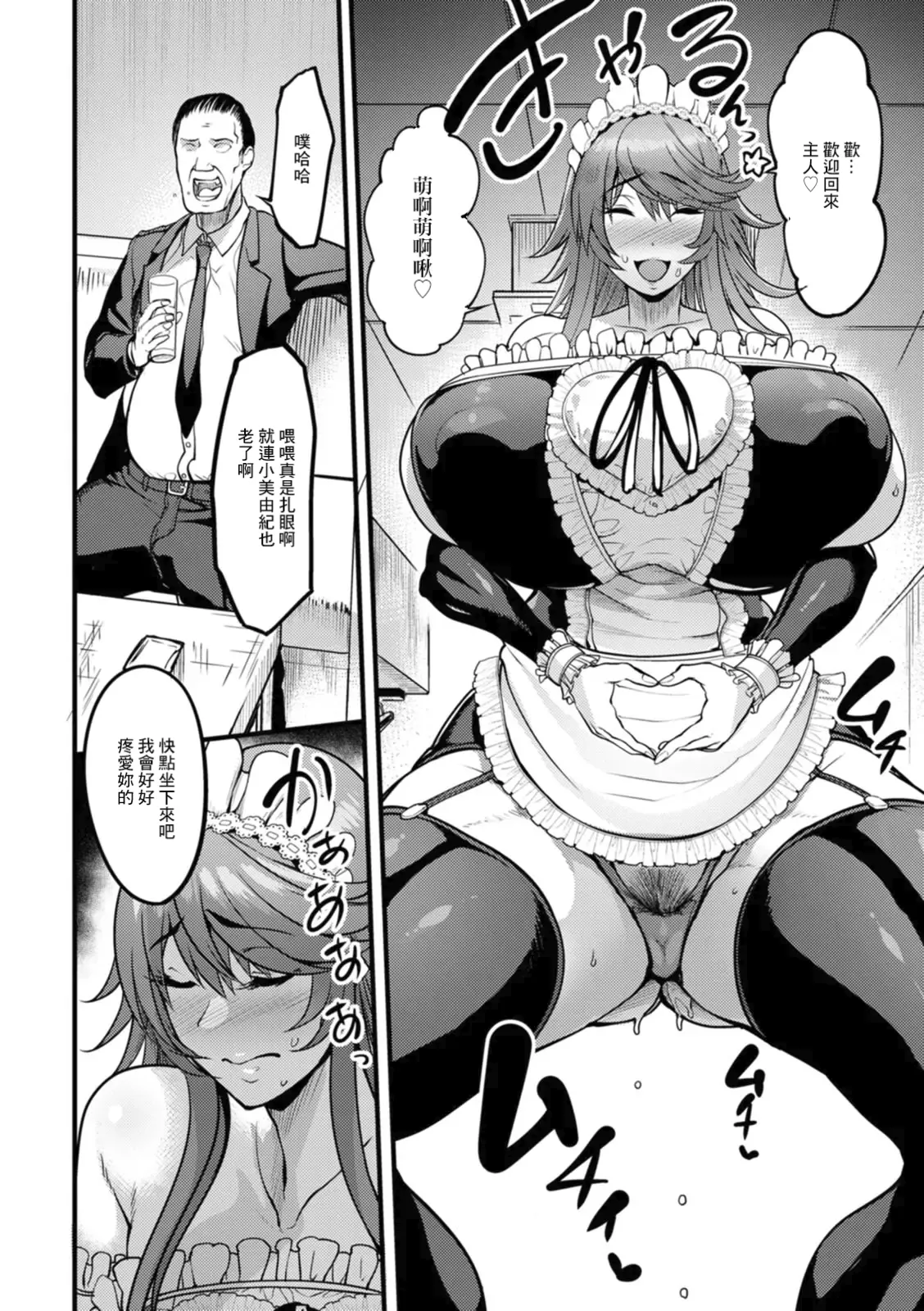 [Remu]Kabejiri no Heya[Chinese] [Amerins漢化] [Digital] Page 80