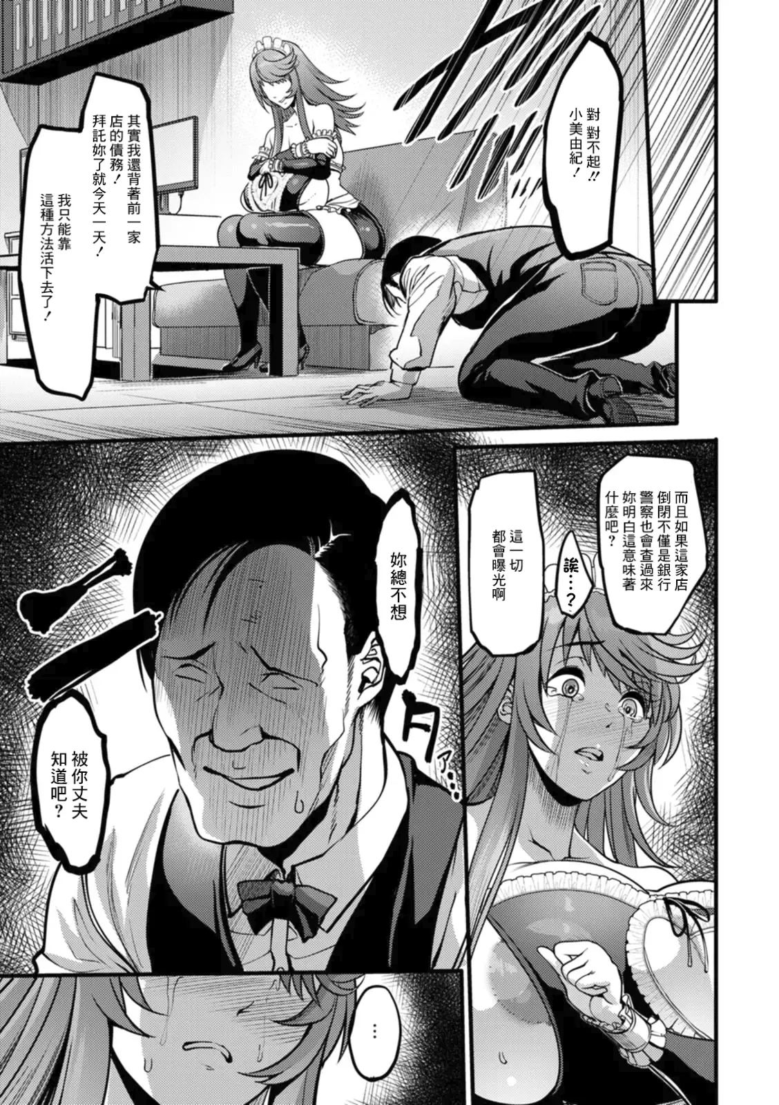 [Remu]Kabejiri no Heya[Chinese] [Amerins漢化] [Digital] Page 85