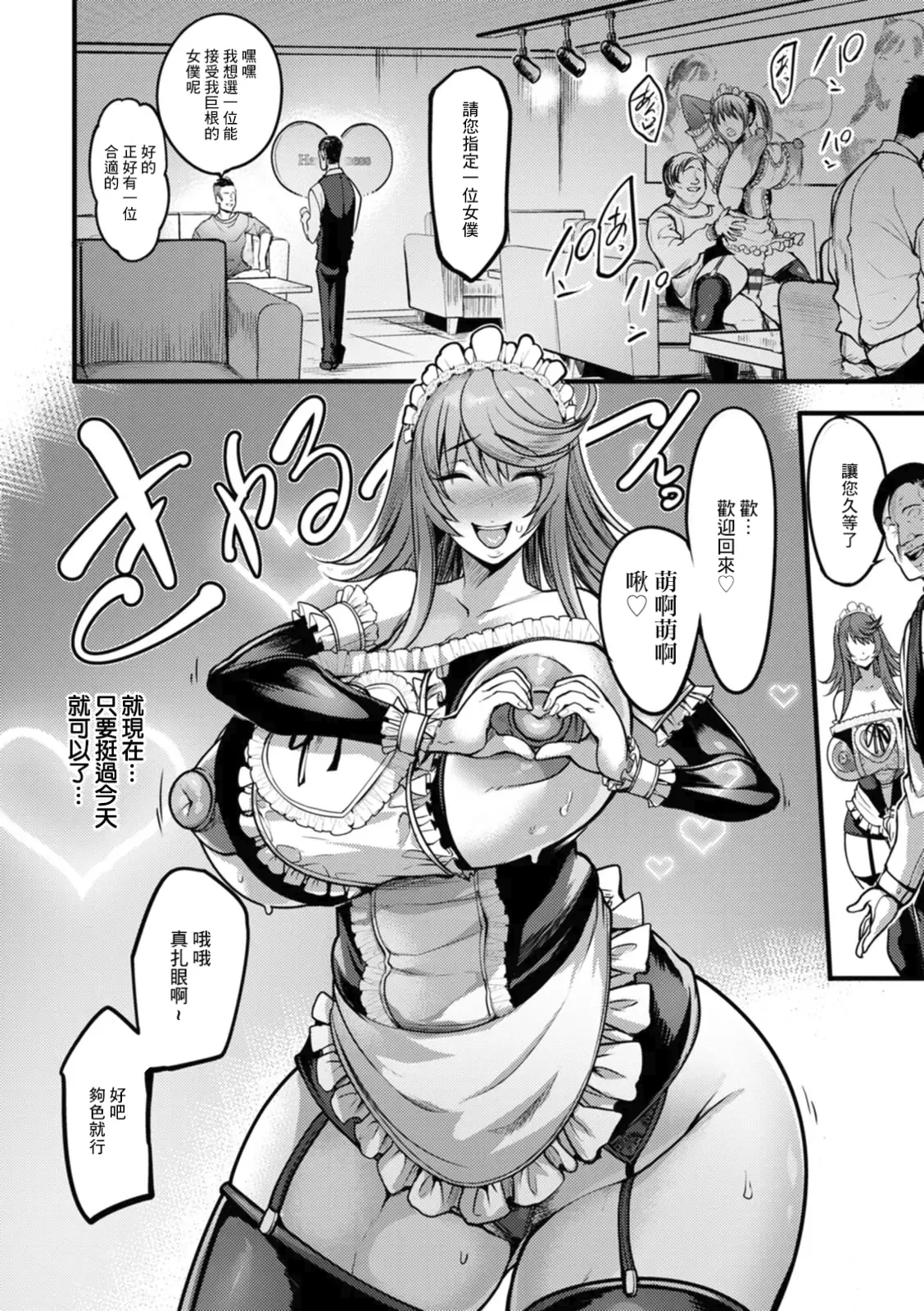 [Remu]Kabejiri no Heya[Chinese] [Amerins漢化] [Digital] Page 86
