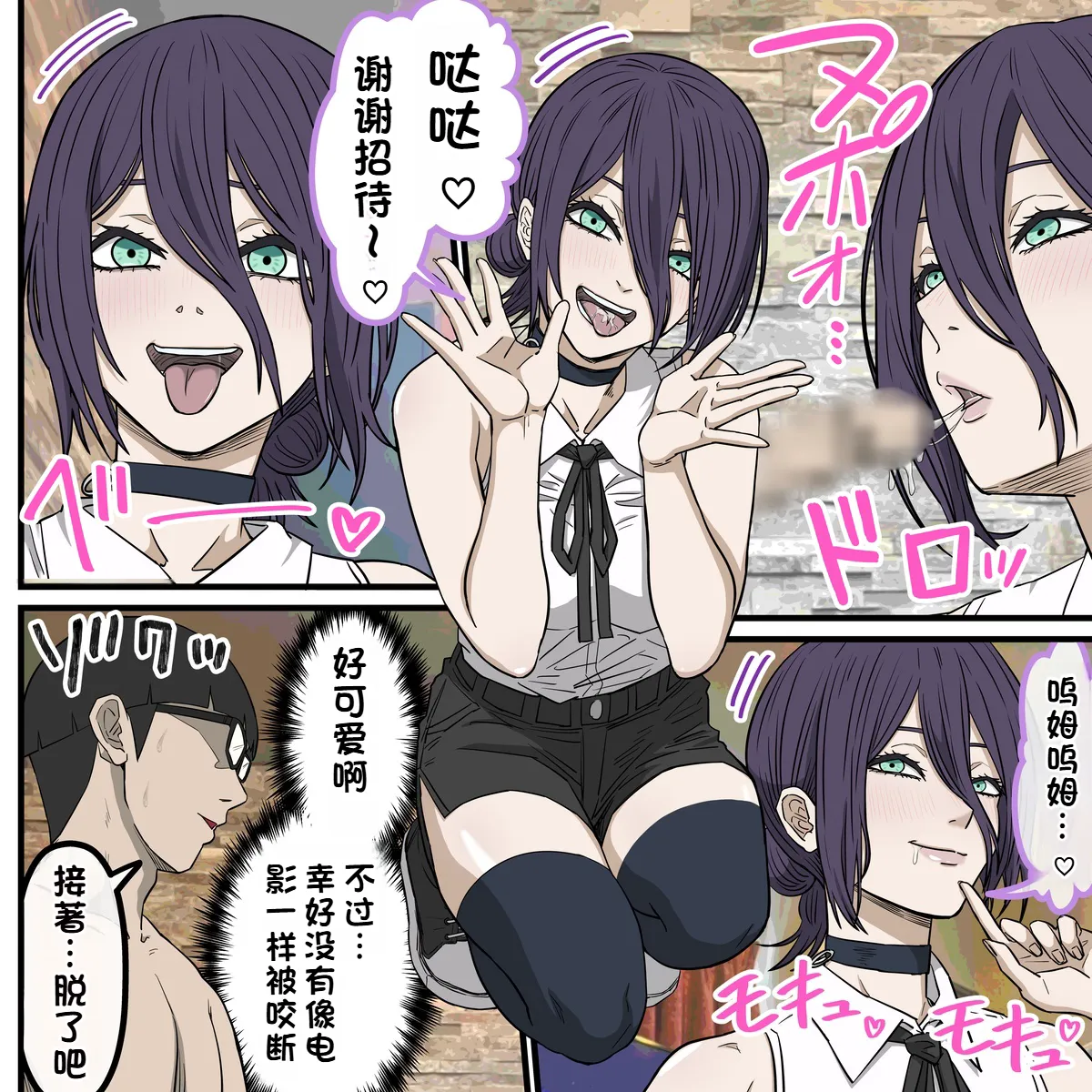[Banana Style]Anime Chara to Sex Dekiru Appli 41, "Chainsaw Man" Reze Hen(Chainsaw Man) [Chinese] Page 10