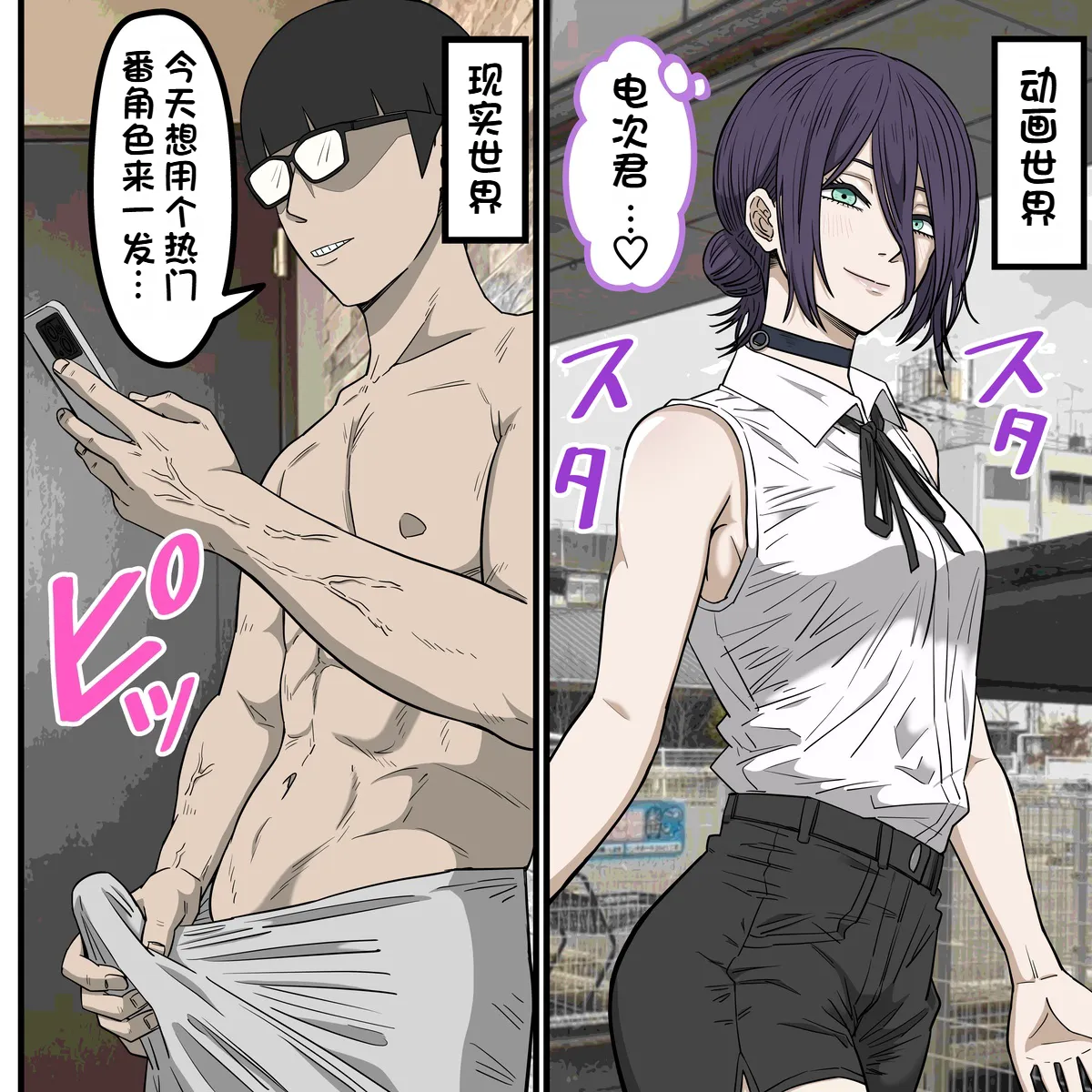 [Banana Style]Anime Chara to Sex Dekiru Appli 41, "Chainsaw Man" Reze Hen(Chainsaw Man) [Chinese] Page 2