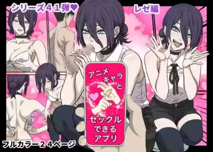 [Banana Style]Anime Chara to Sex Dekiru Appli 41, "Chainsaw Man" Reze Hen(Chainsaw Man) [Chinese]