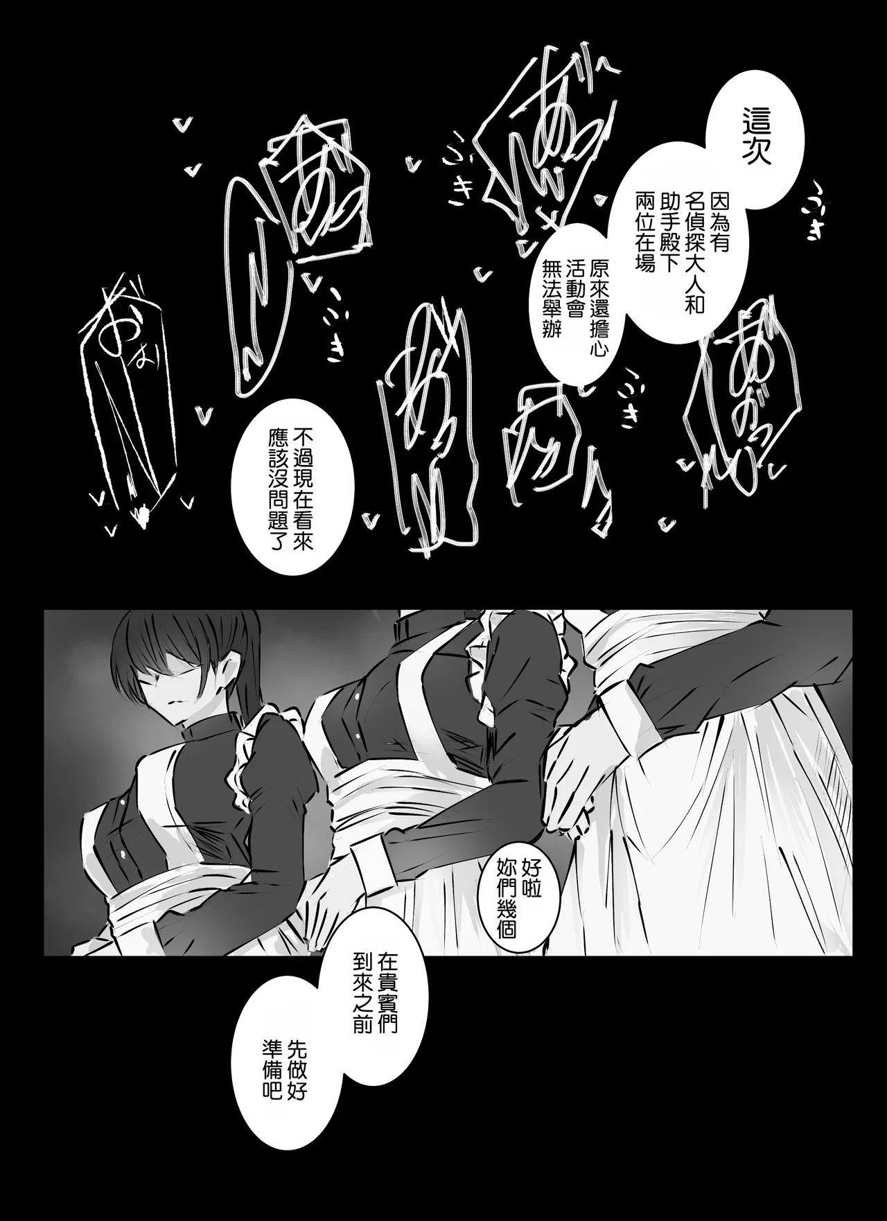 [Tahitasou]Meitantei wa Sousa no Toriko 3[Chinese] [Temp個人翻譯] [Digital] Page 18