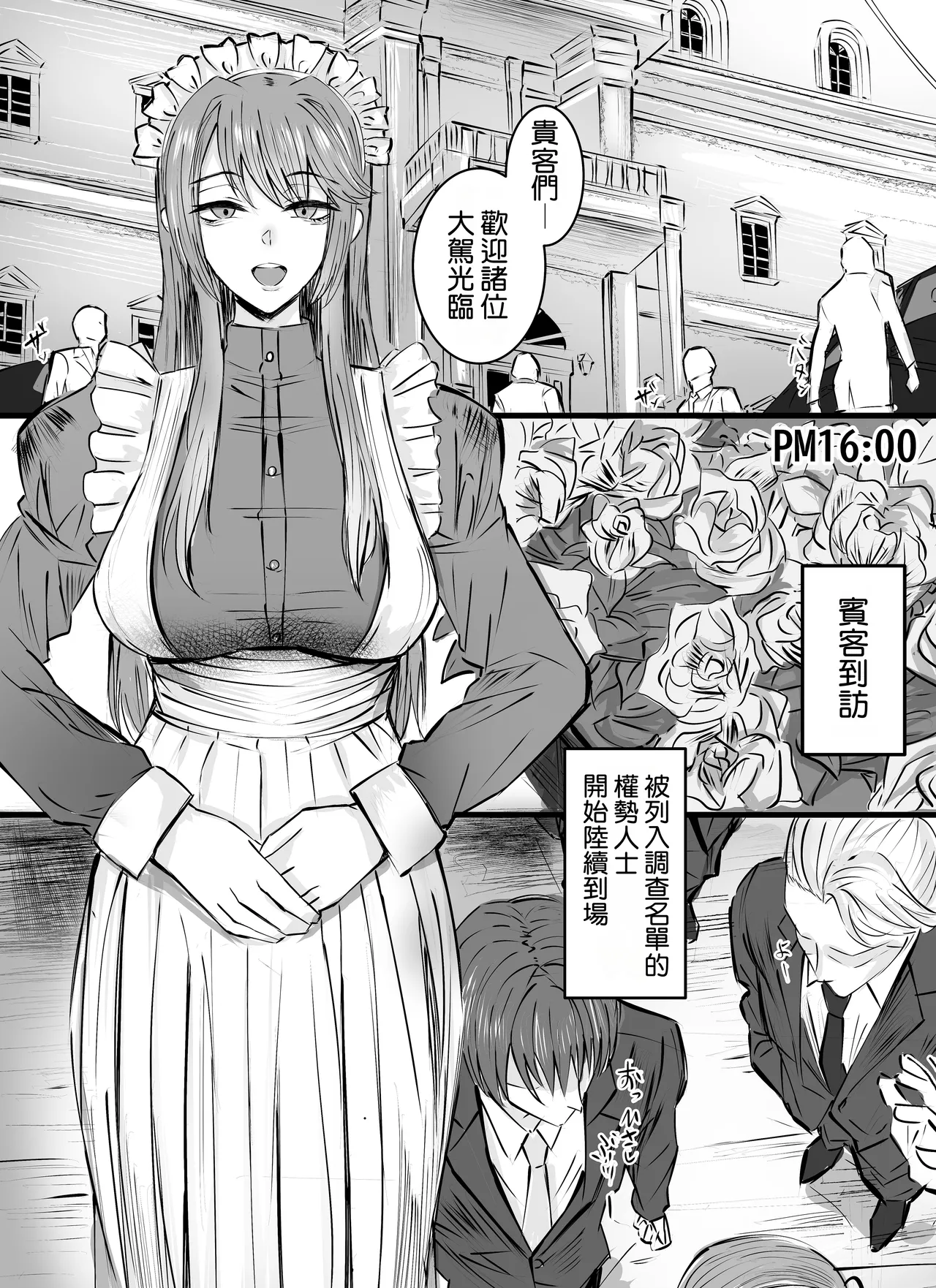 [Tahitasou]Meitantei wa Sousa no Toriko 3[Chinese] [Temp個人翻譯] [Digital] Page 20
