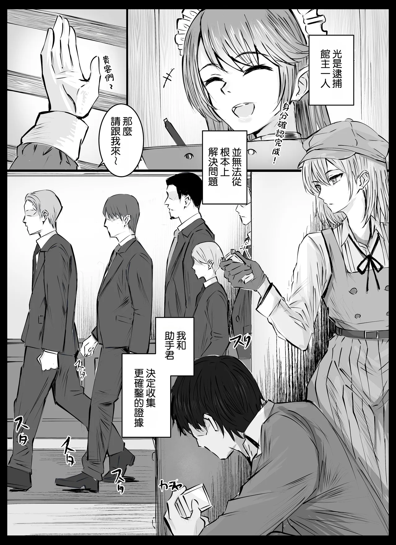 [Tahitasou]Meitantei wa Sousa no Toriko 3[Chinese] [Temp個人翻譯] [Digital] Page 21
