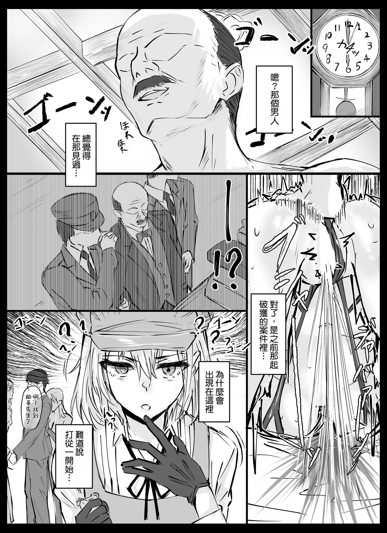 [Tahitasou]Meitantei wa Sousa no Toriko 3[Chinese] [Temp個人翻譯] [Digital] Page 27