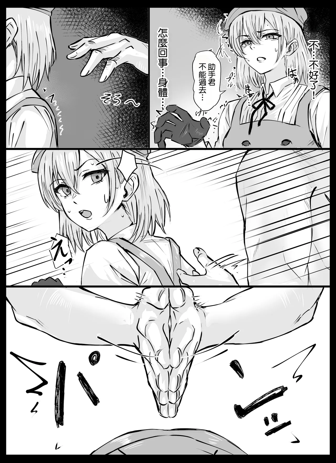 [Tahitasou]Meitantei wa Sousa no Toriko 3[Chinese] [Temp個人翻譯] [Digital] Page 29