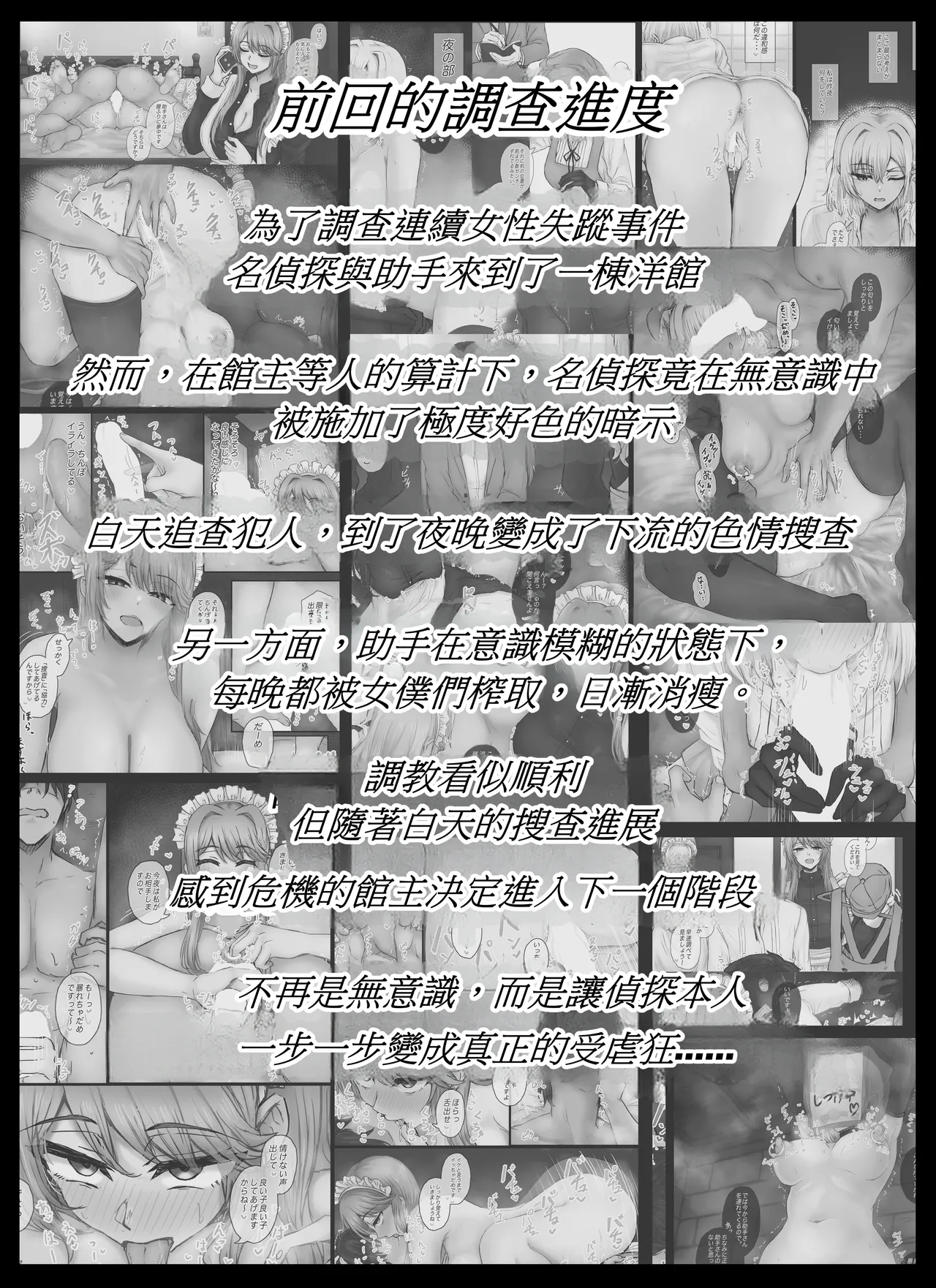 [Tahitasou]Meitantei wa Sousa no Toriko 3[Chinese] [Temp個人翻譯] [Digital] Page 3